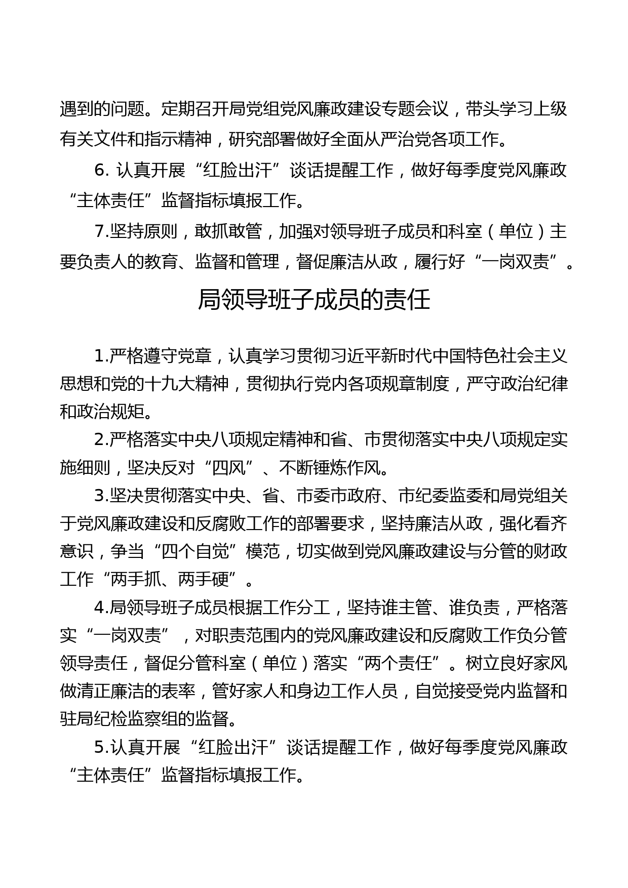 2021年党风廉政建设责任书（主要负责人与班子成员）_第3页