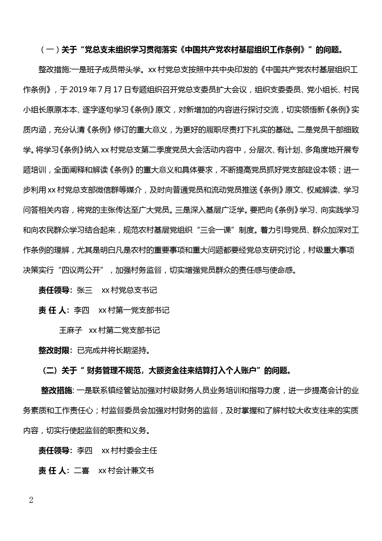 xx镇xx村关于巡察反馈问题整改情况的报告_第2页