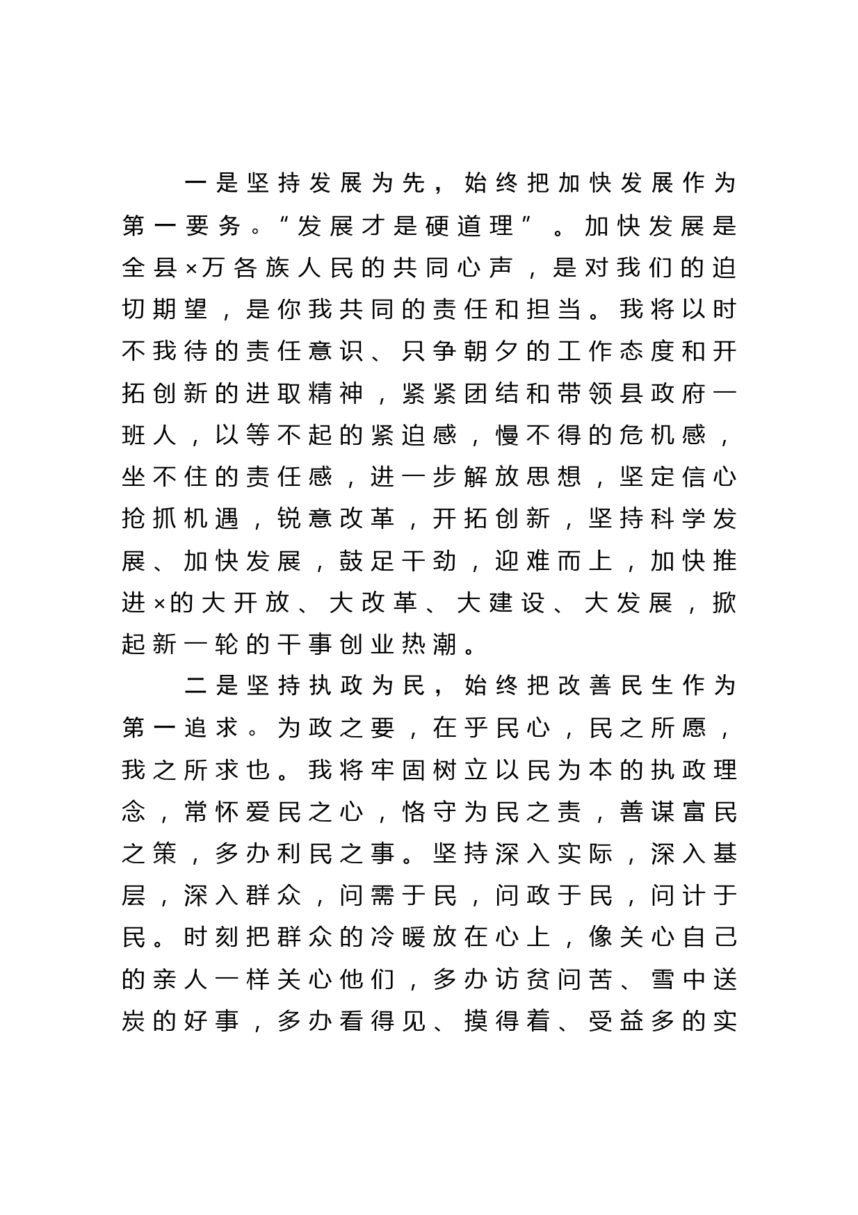 县长当选后的表态发言_第2页