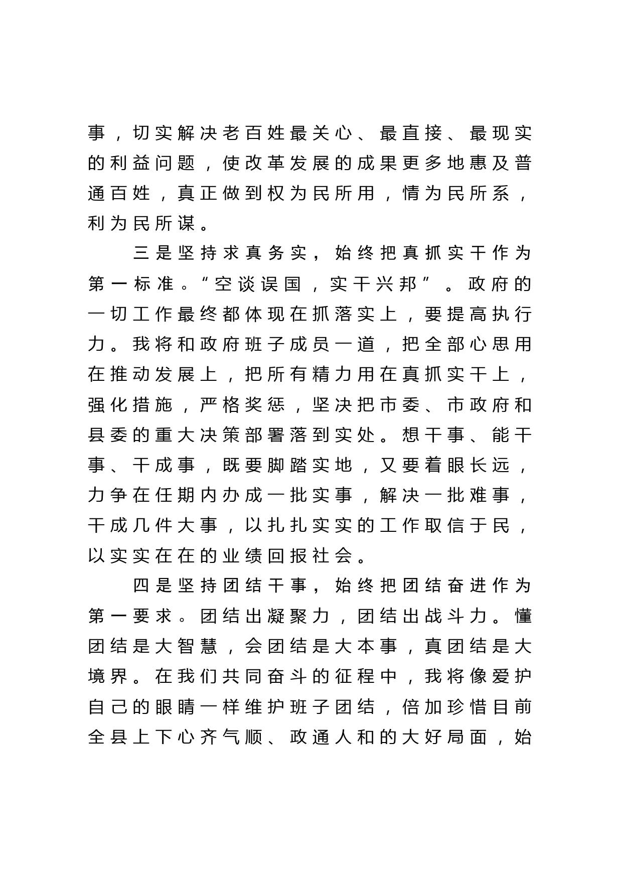 县长当选后的表态发言_第3页