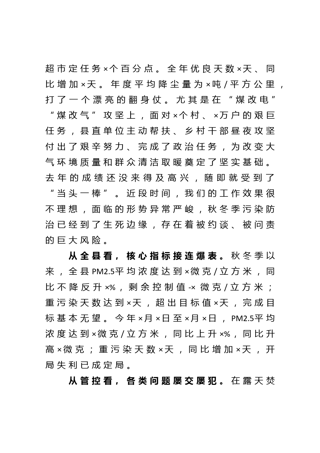 在全县大气污染综合治理强化攻坚暨“双代”工作动员会上的讲话_第2页