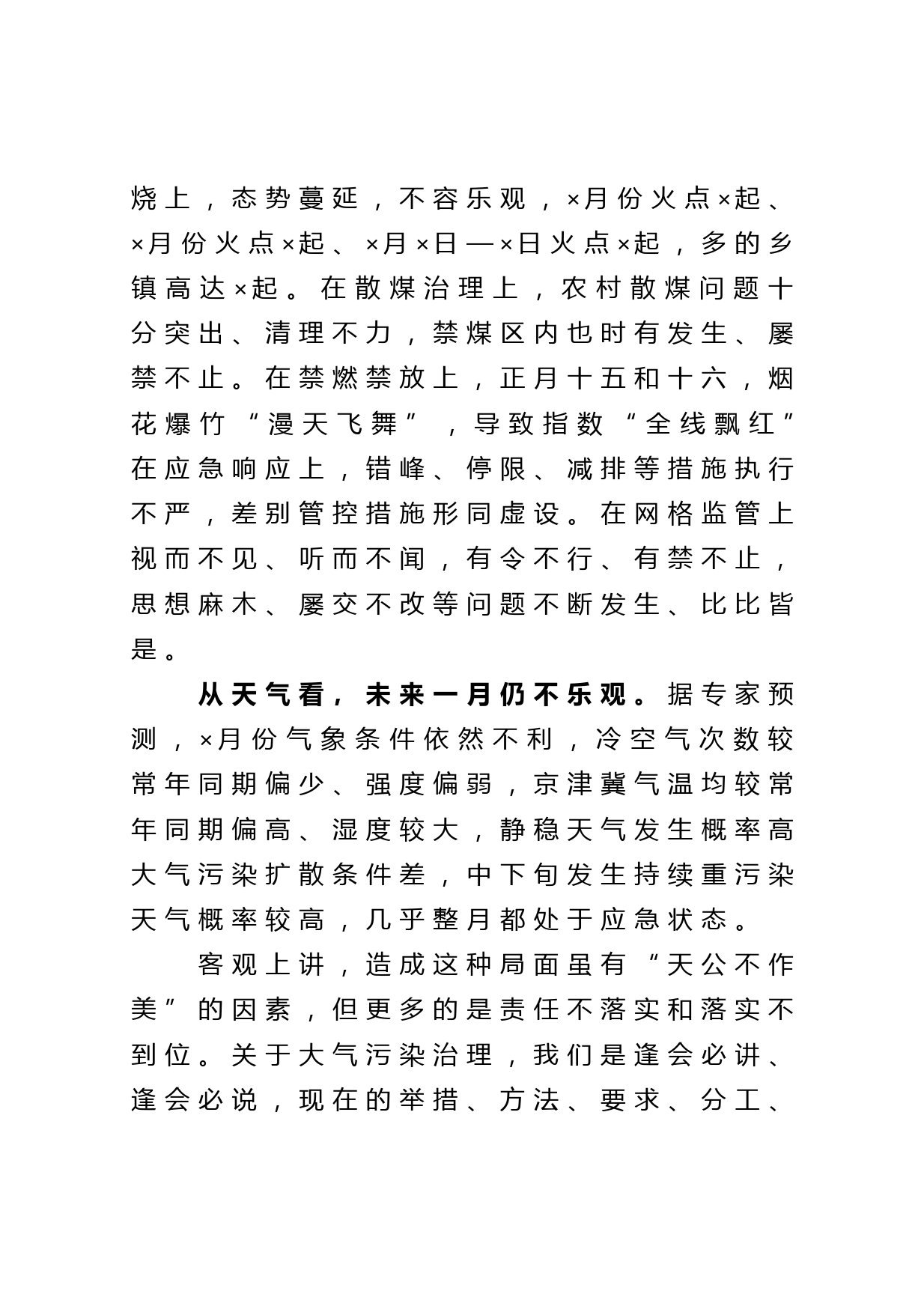 在全县大气污染综合治理强化攻坚暨“双代”工作动员会上的讲话_第3页