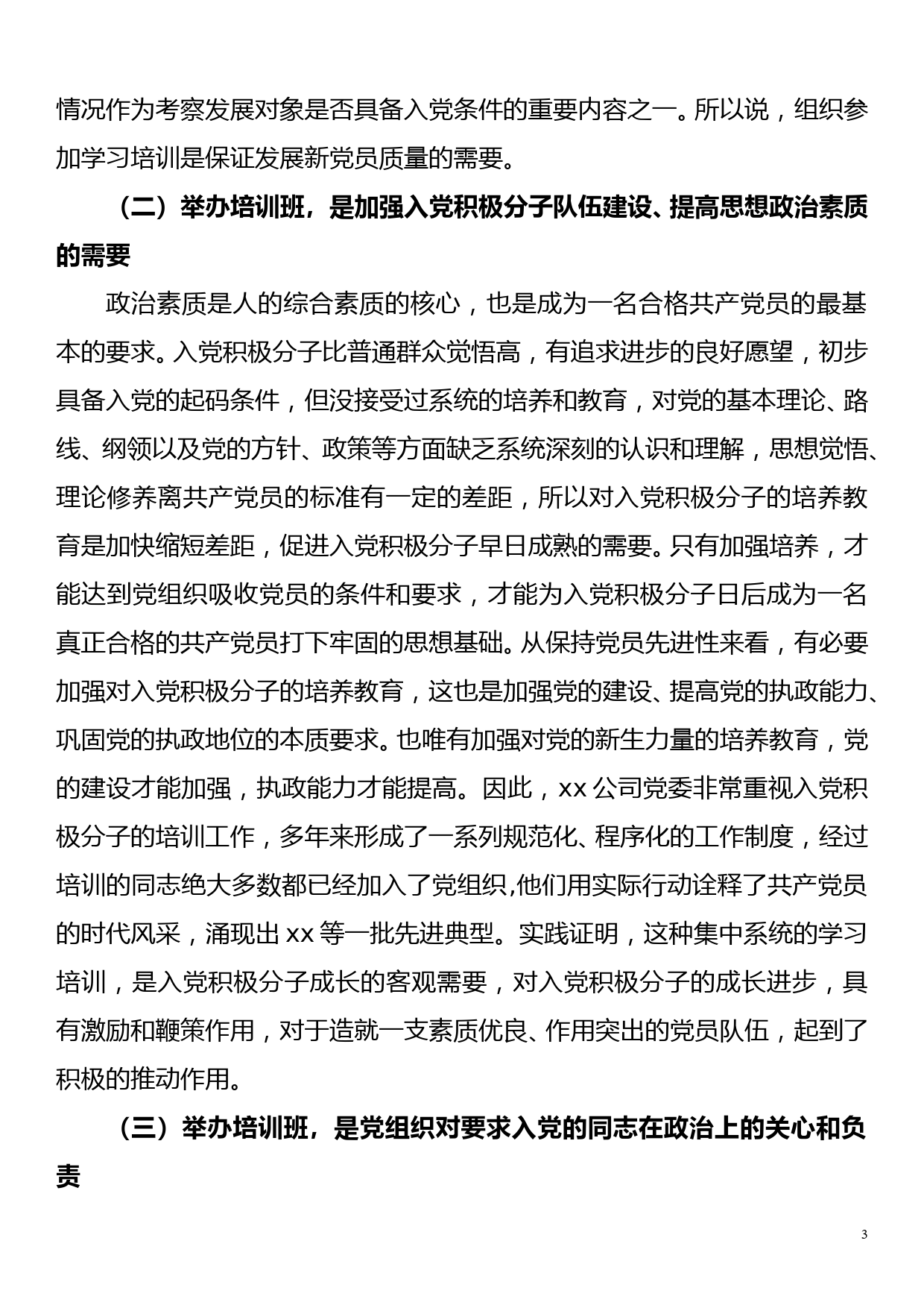 在集团xx年入党积极分子培训班上的讲话_第3页