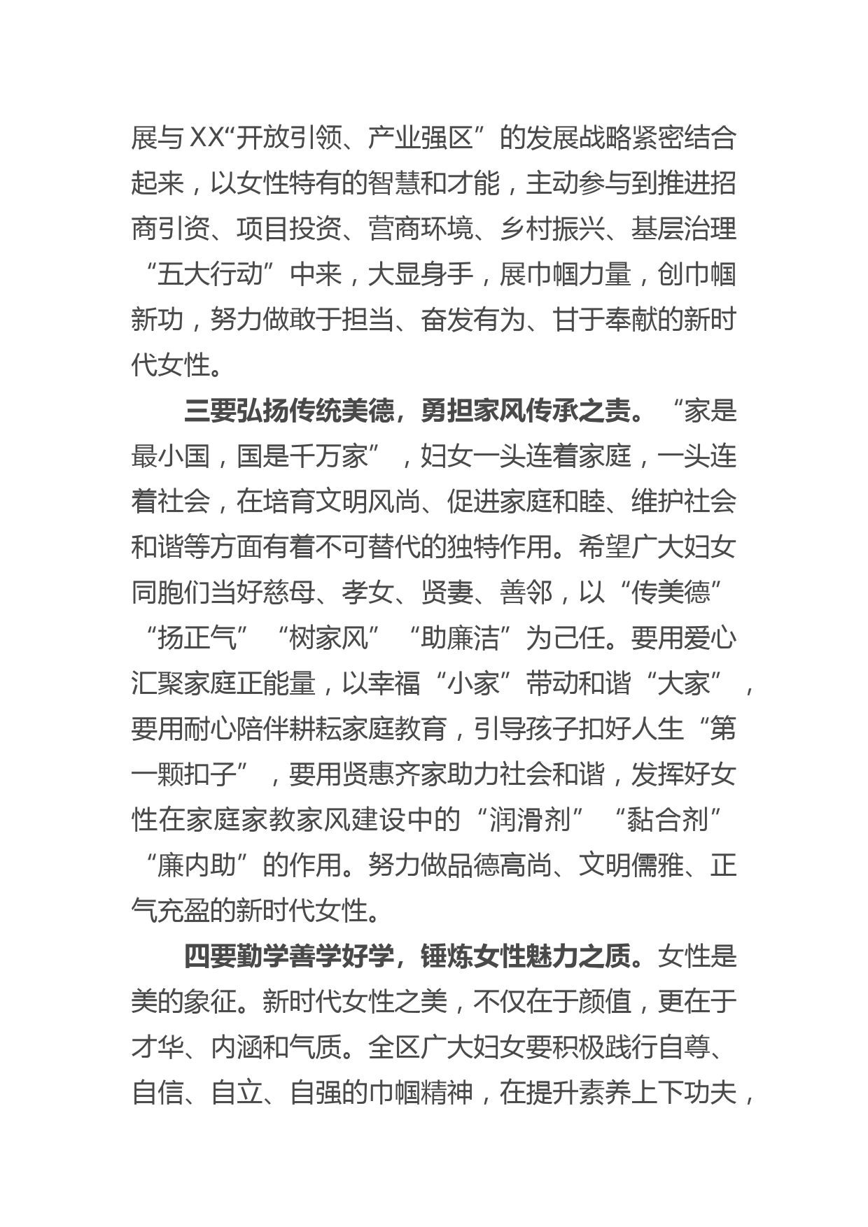 2021年区委书记在纪念“三八”国际妇女节上的讲话_第3页