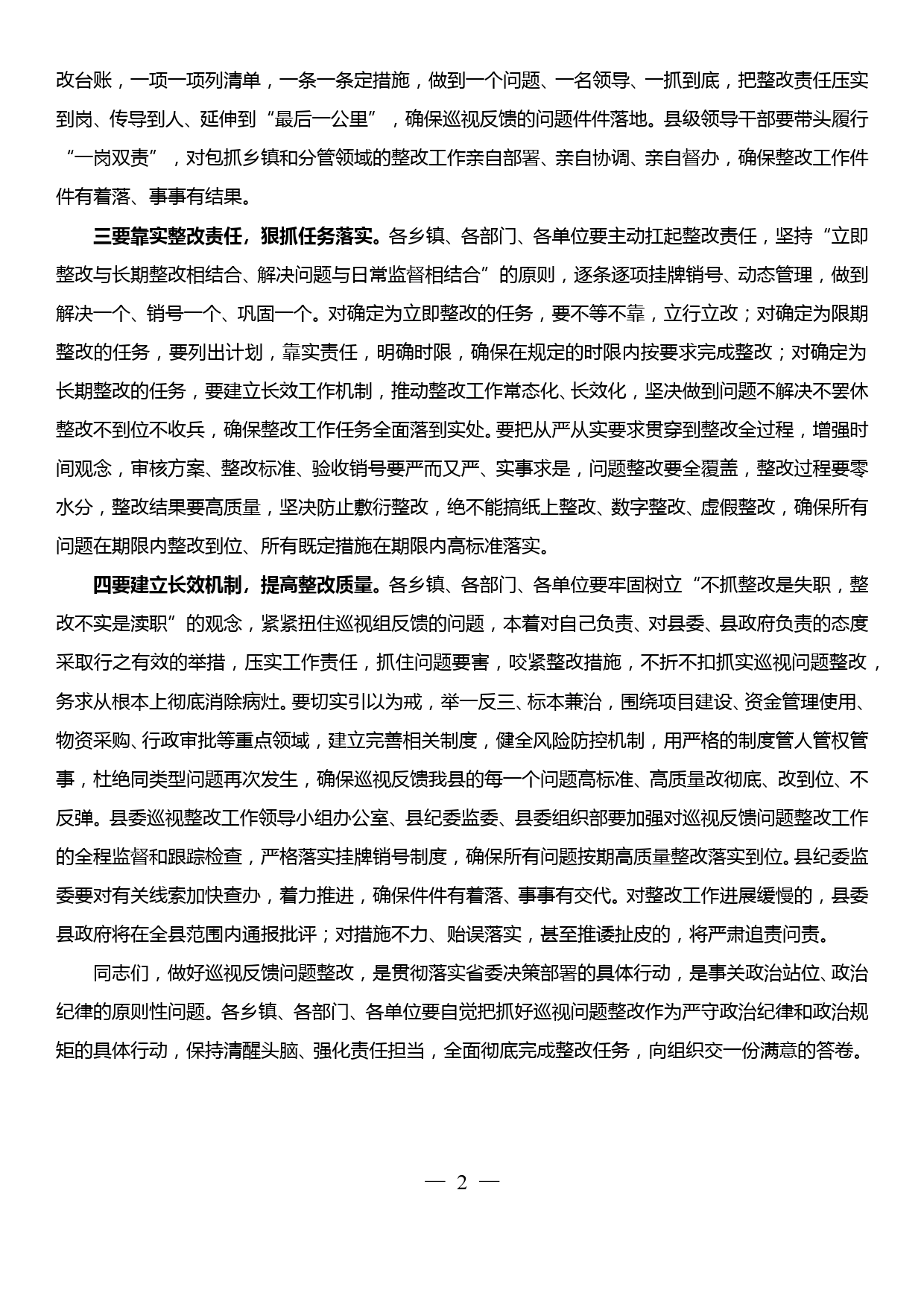 省委xx巡视组巡视反馈意见整改工作动员大会主持词_第2页