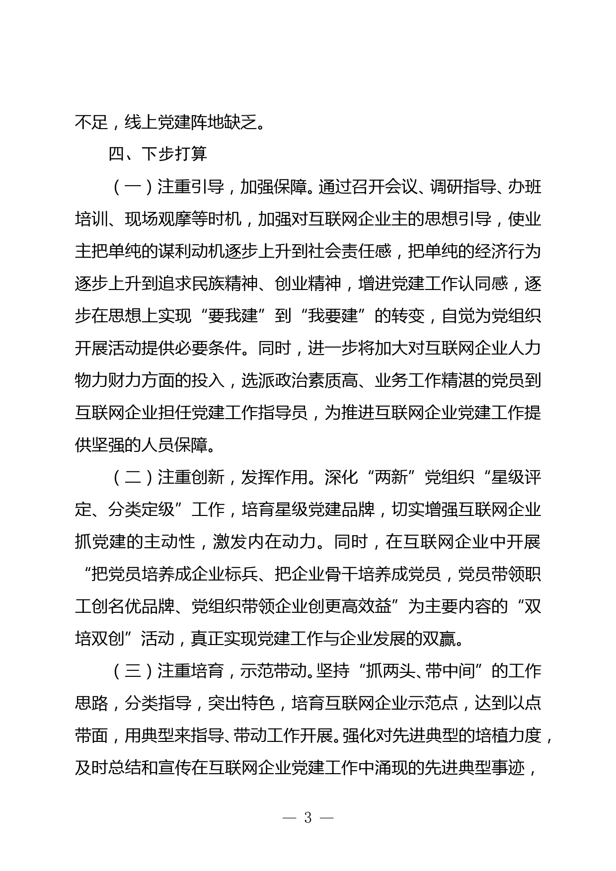 X区互联网企业党建工作情况总结_第3页