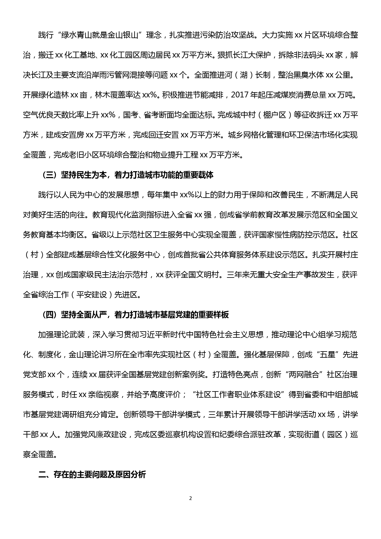 市委第xx巡察组进驻xx镇巡察动员会主持词+表态发言_第2页