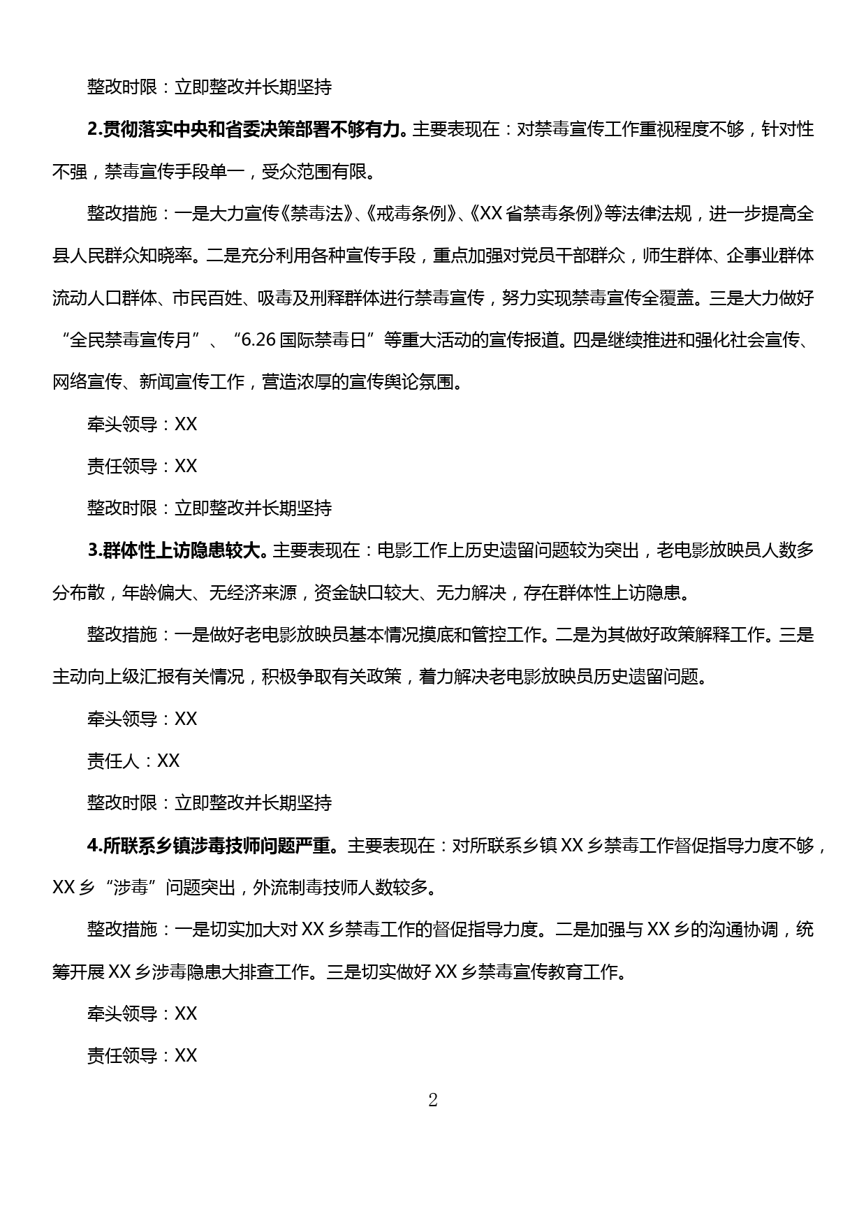 县委宣传部关于落实省委第X巡视组巡视XX反馈意见的整改方案_第2页