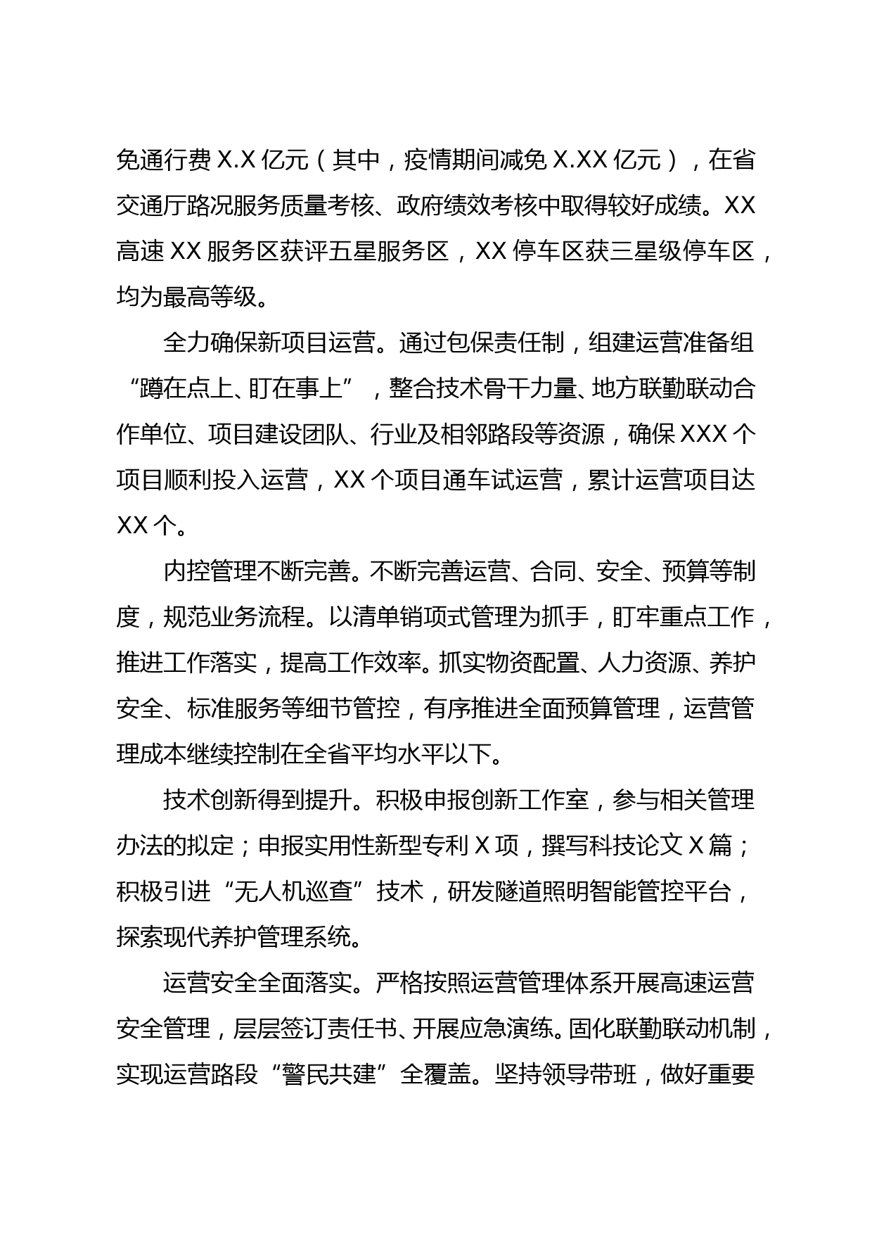 经理在职工代表大会上的发言_第2页