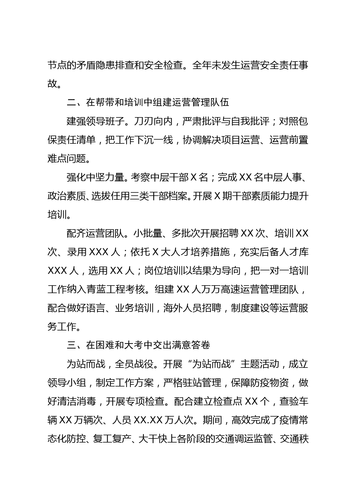 经理在职工代表大会上的发言_第3页