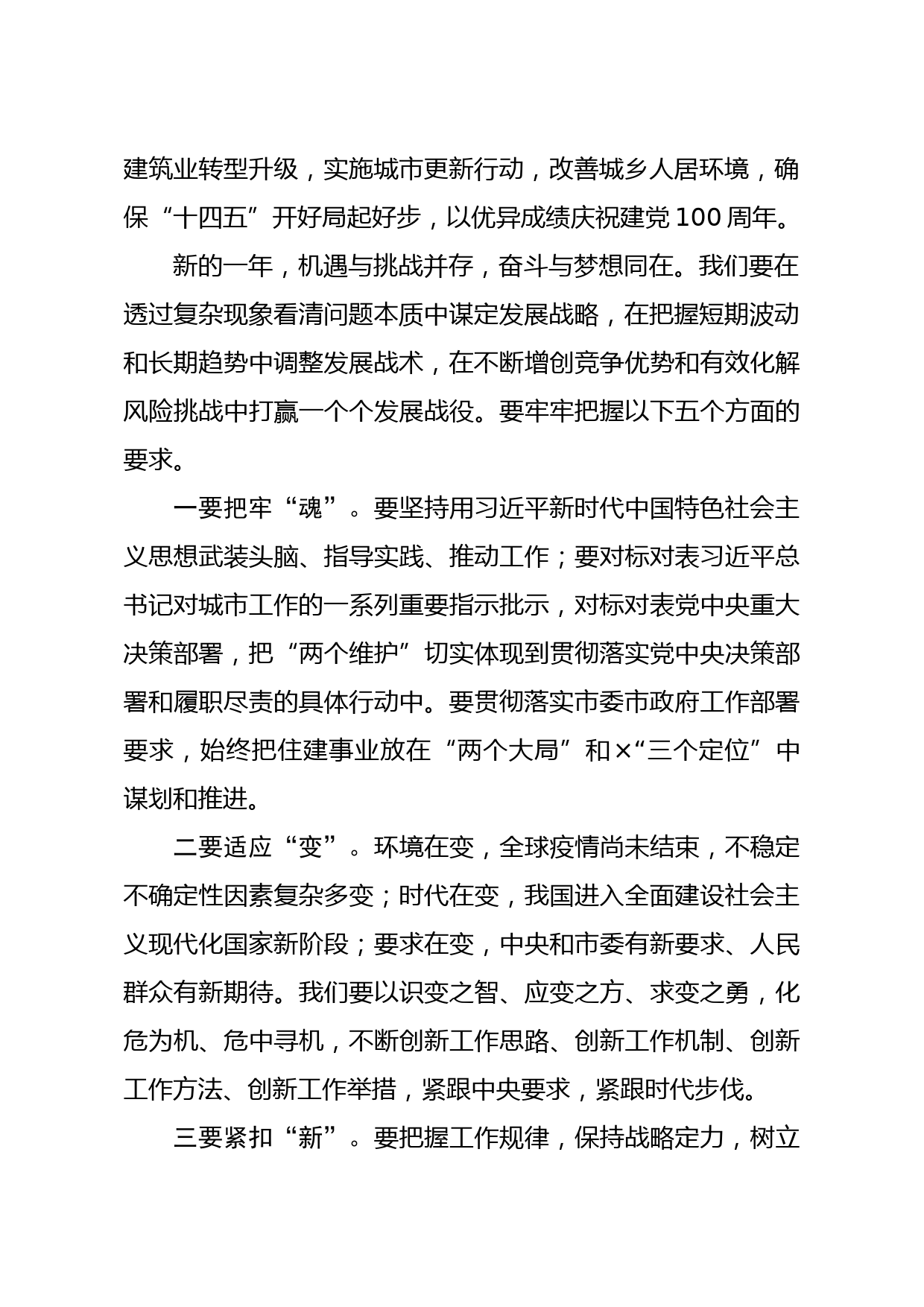 在住房城乡建设暨党风廉政建设工作会议上的讲话_第2页