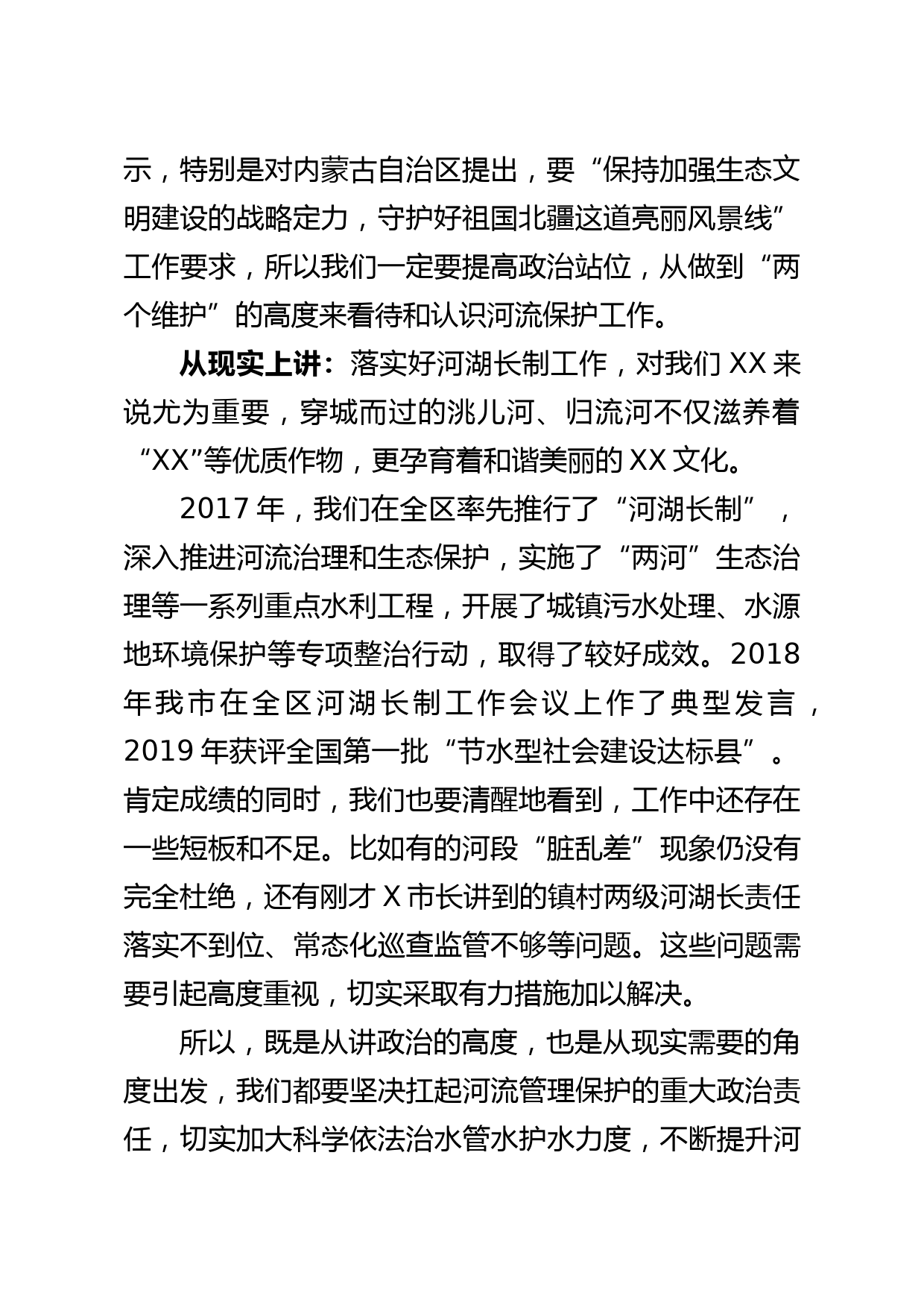 在全市总河湖长暨河湖长制工作推进会上的主持讲话_第2页