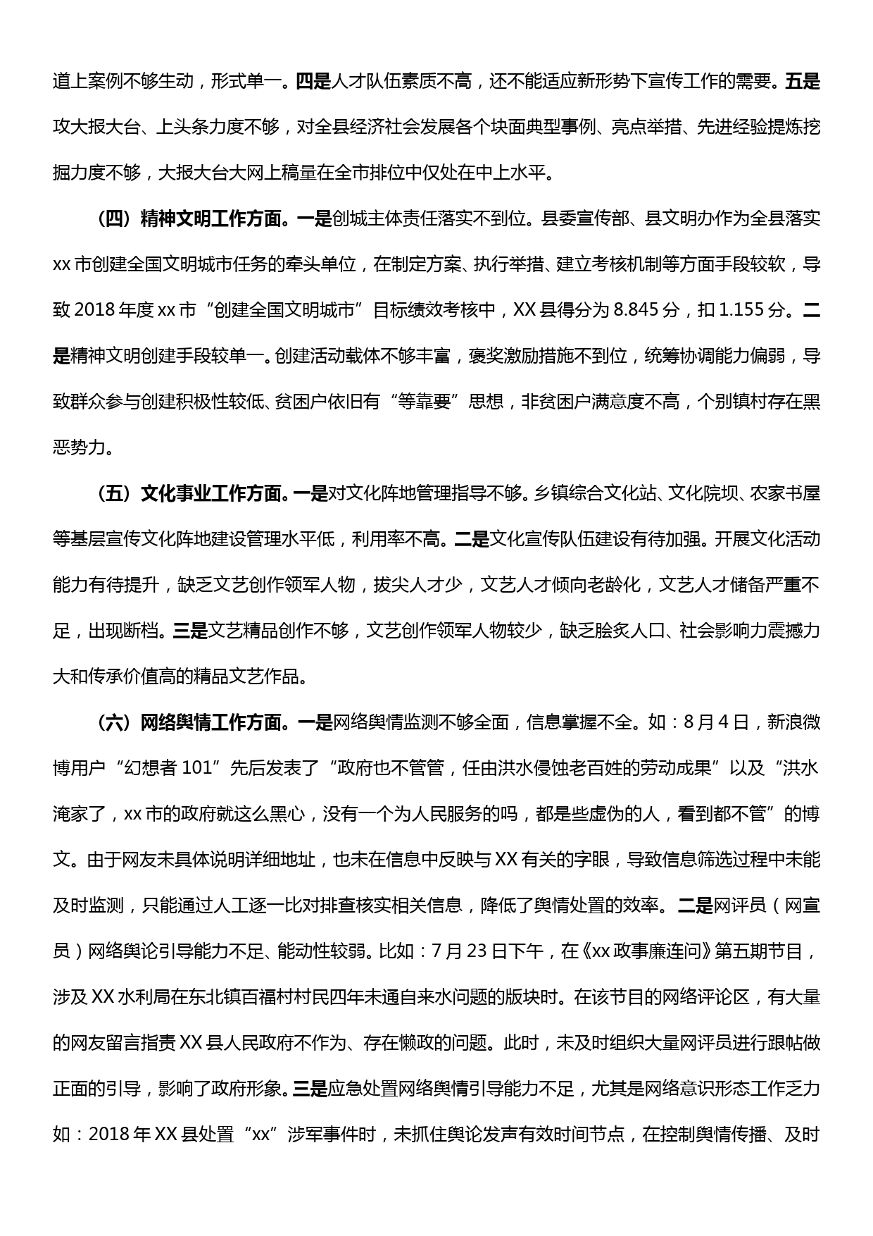 县委宣传部领导班子关于省委巡视反馈意见对照检查材料_第2页