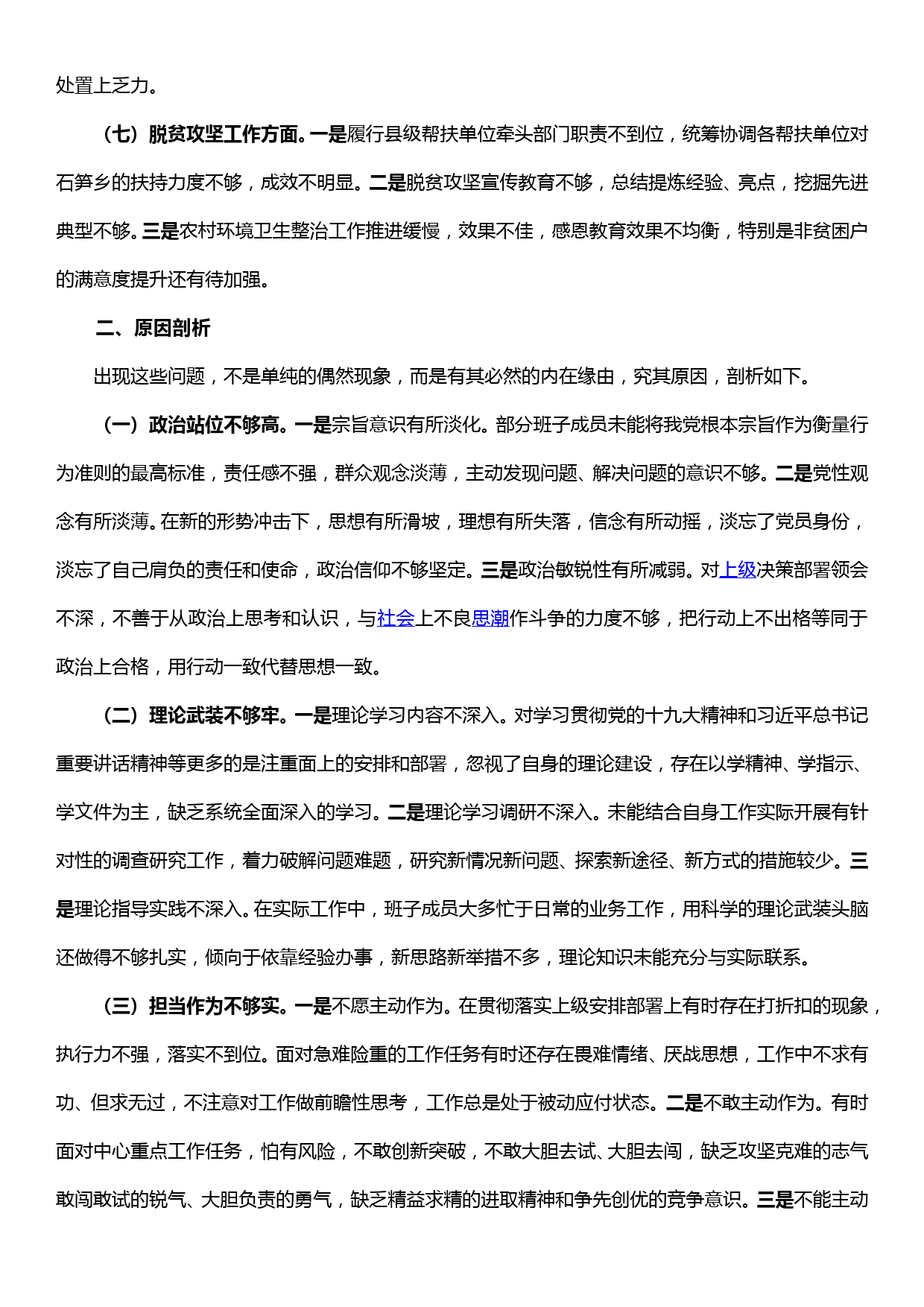 县委宣传部领导班子关于省委巡视反馈意见对照检查材料_第3页