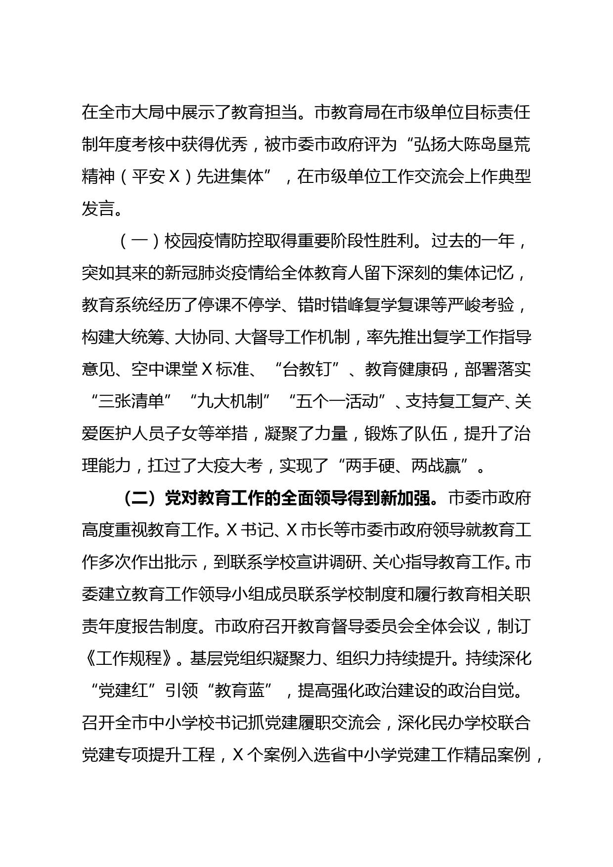 在2021年教育系统工作会议上的讲话_第2页