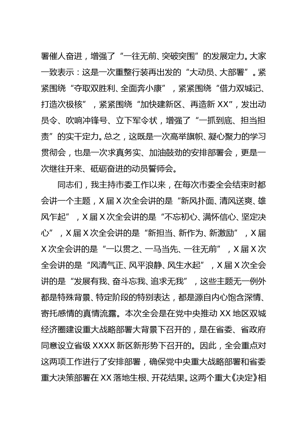 市委书记在市委全会第x次全体会议暨读书班结业式上的讲话_第2页