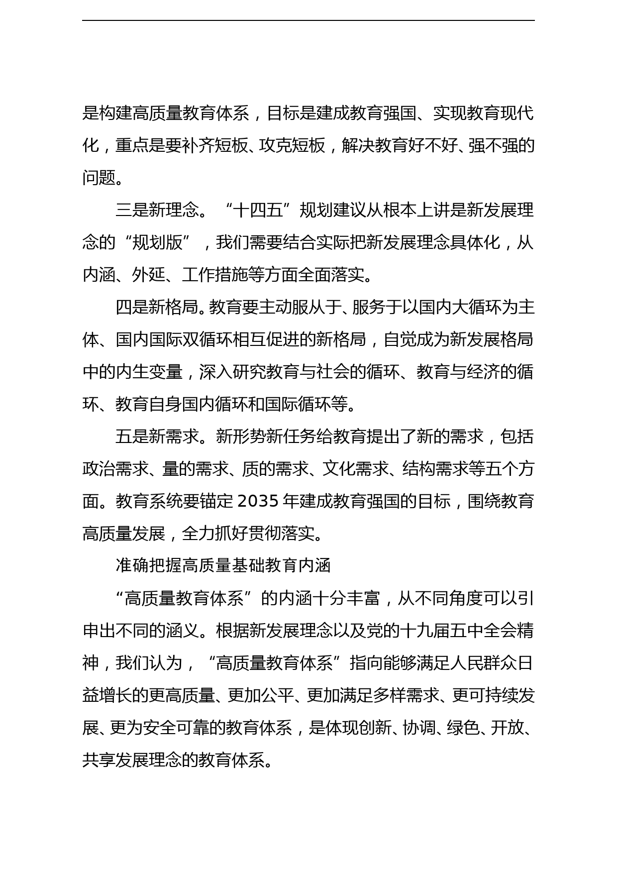 教育学会会长在全体理事扩大会暨2021年工作会议上的讲话_第2页