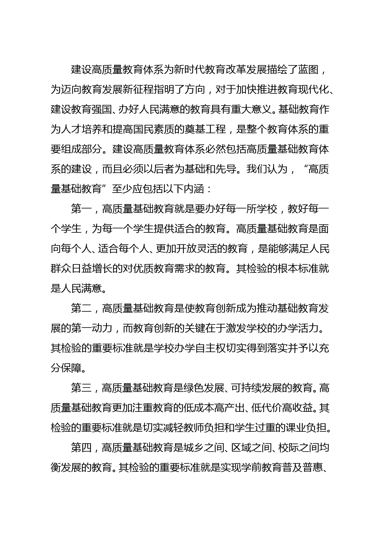 教育学会会长在全体理事扩大会暨2021年工作会议上的讲话_第3页