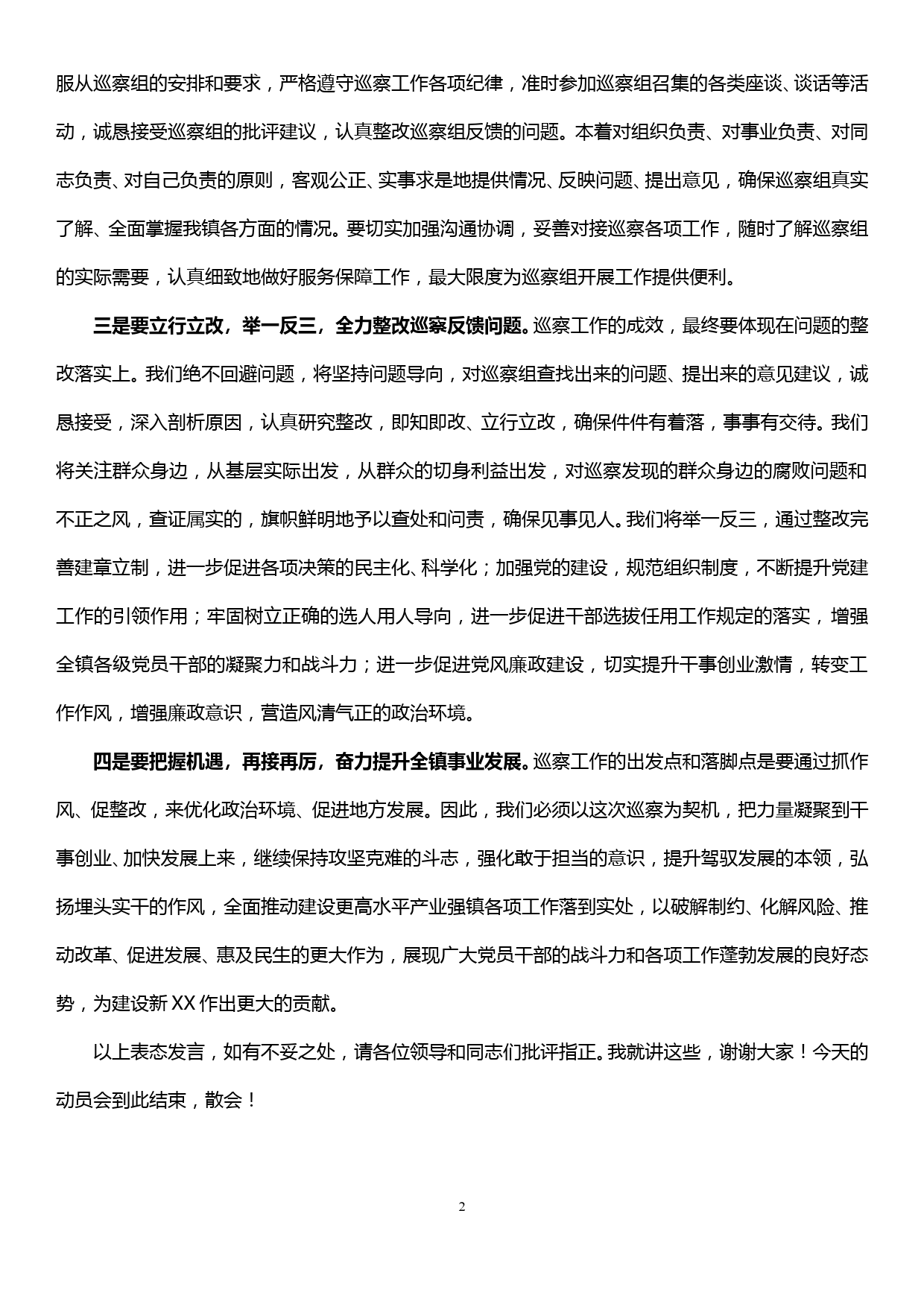 巡察组巡察工作动员会表态发言_第2页