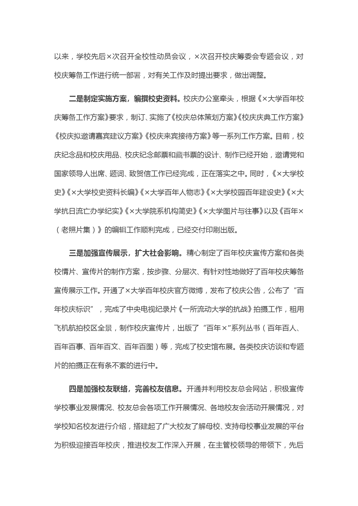 在百年校庆工作动员会上的讲话_第2页