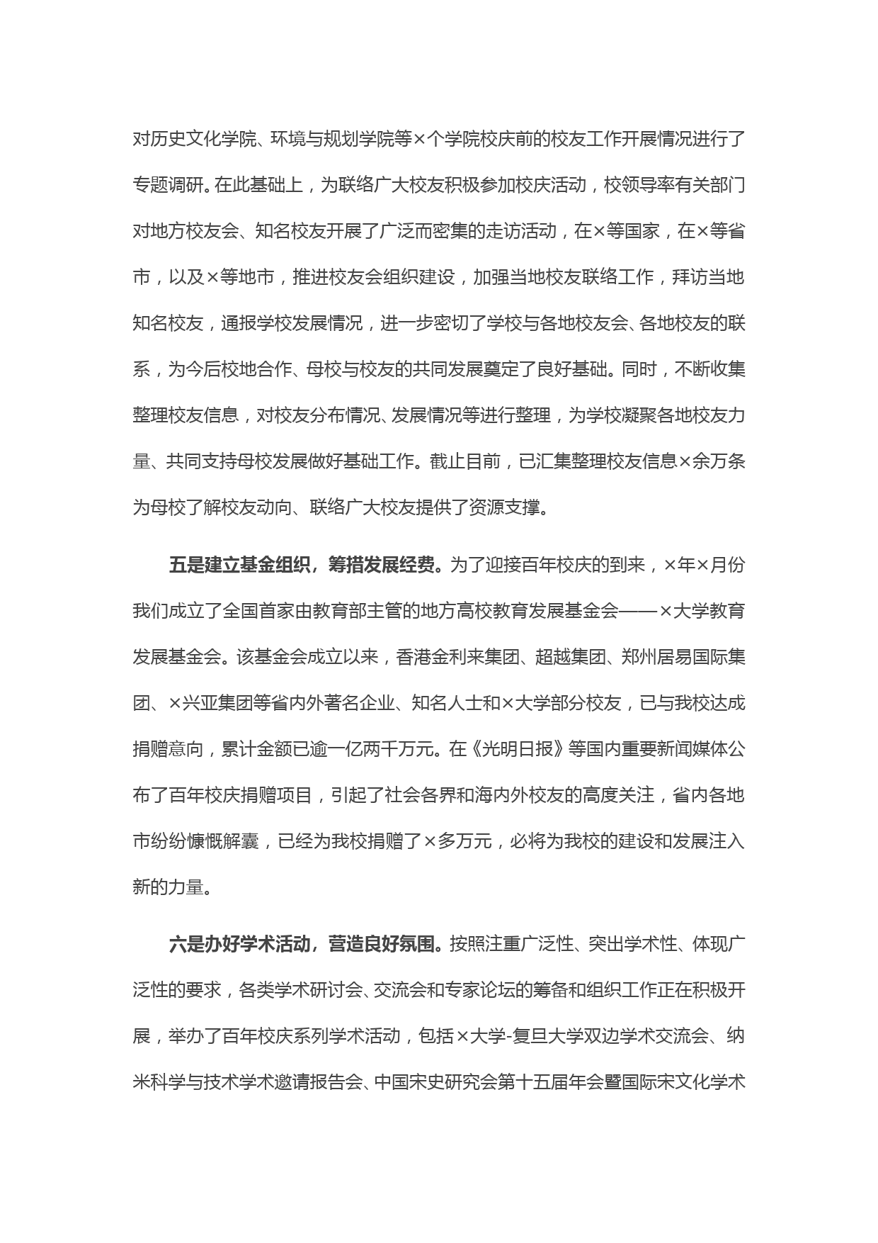 在百年校庆工作动员会上的讲话_第3页