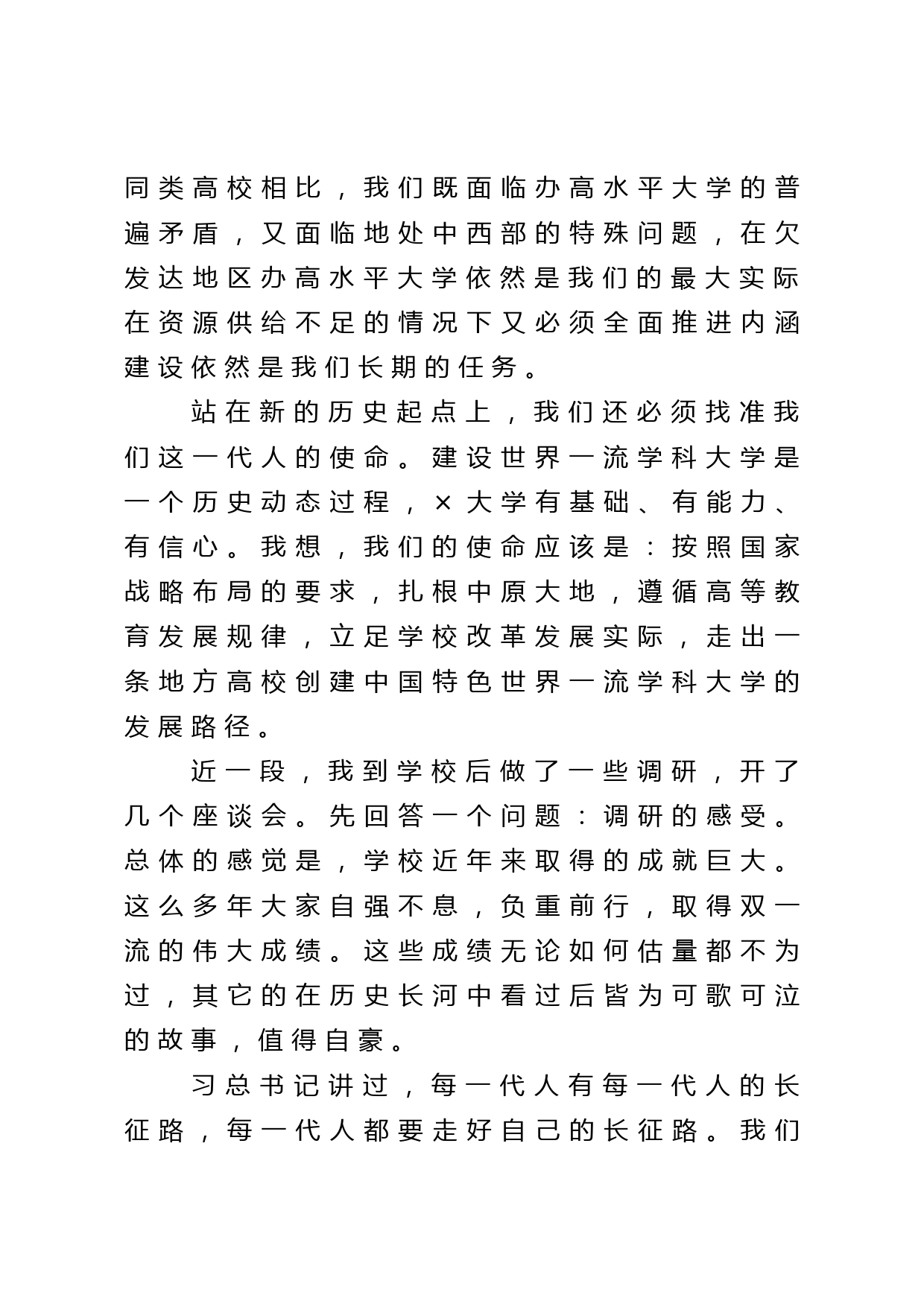 在大学学科建设工作会议上的讲话_第3页