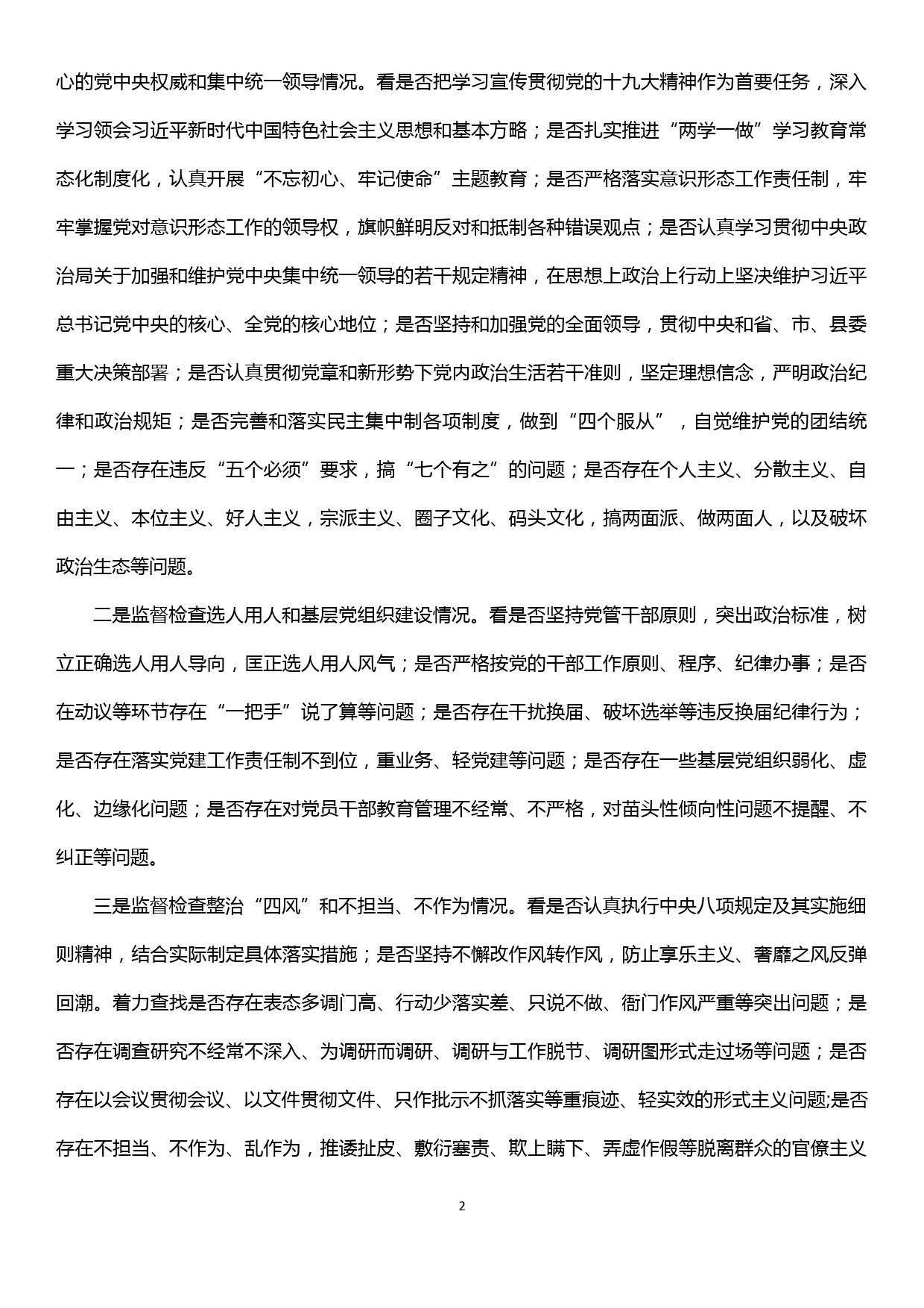 巡察组组长在巡察乡镇动员会上的讲话_第3页