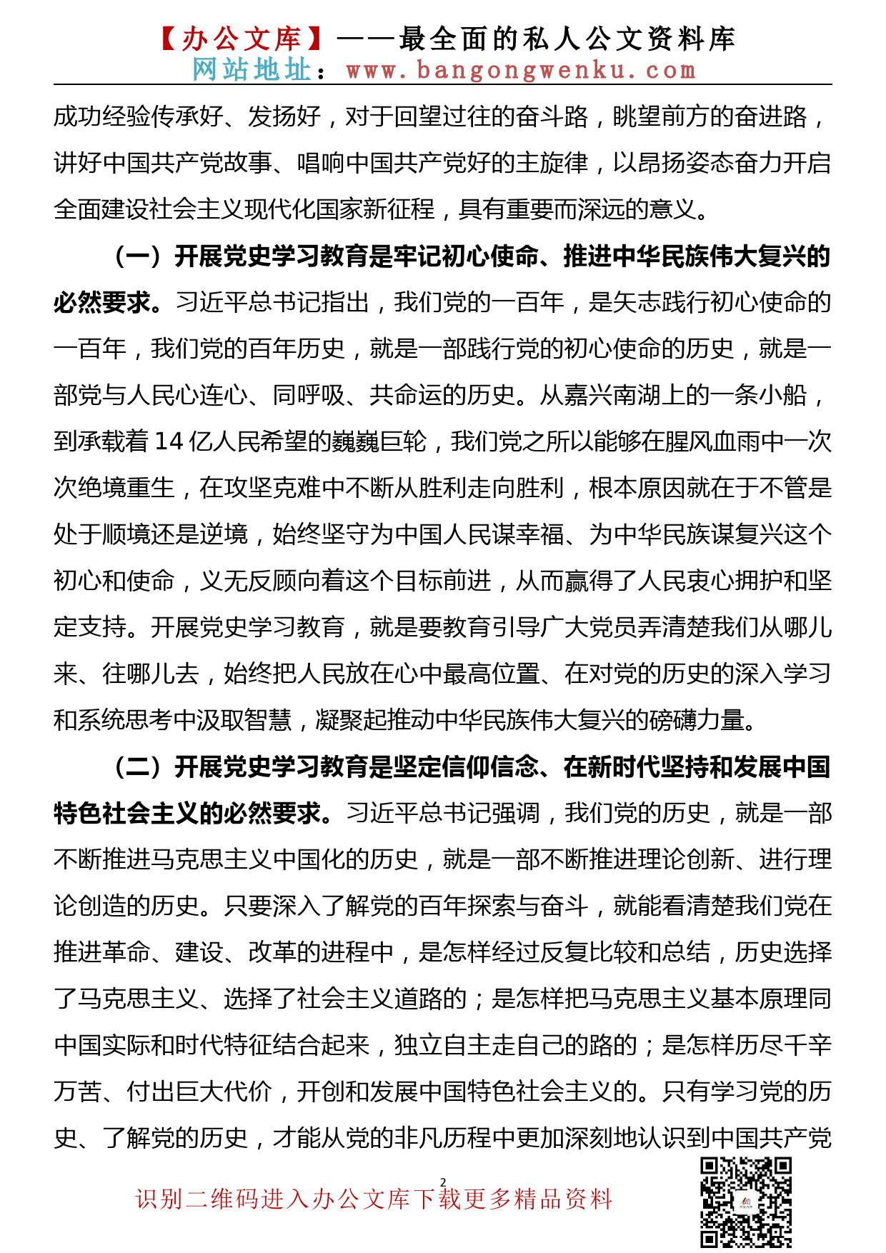 【21030301】在省局党史学习教育动员部署会议上的讲话_第2页