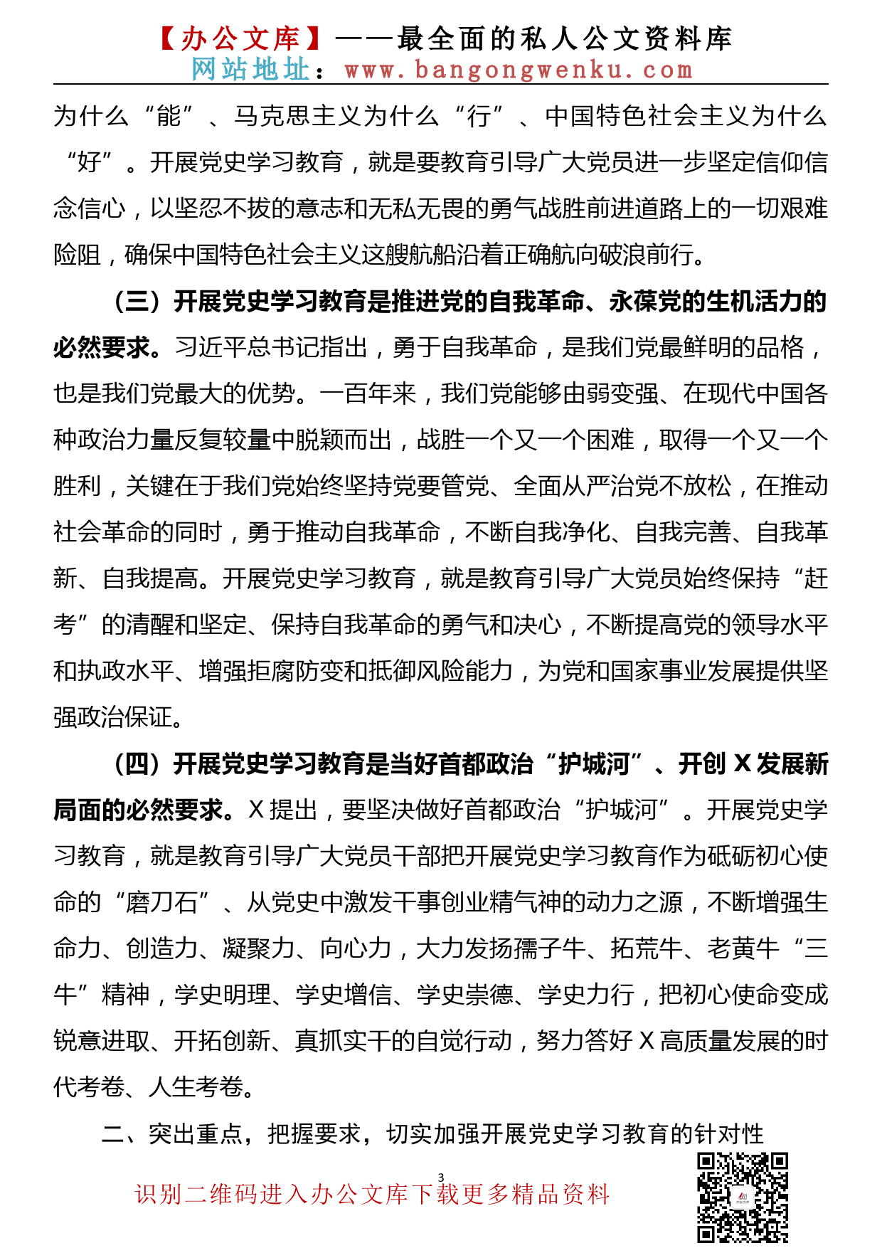 【21030301】在省局党史学习教育动员部署会议上的讲话_第3页