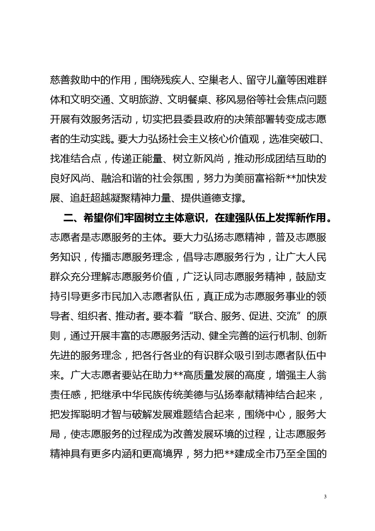 在全县志愿者联合会成立大会上的讲话_第3页