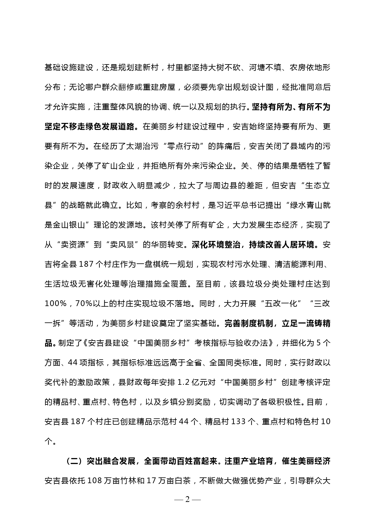 赴浙江安吉县开展生态文明建设暨乡村振兴专题 培训班考察报告——思路一变天地宽_第2页