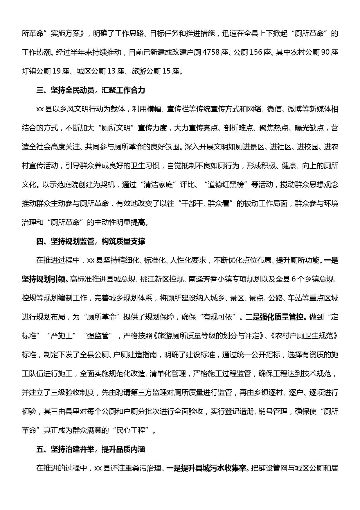 xx县“厕所革命”典型发言材料——以“厕所革命”为抓手助力乡村振兴_第2页