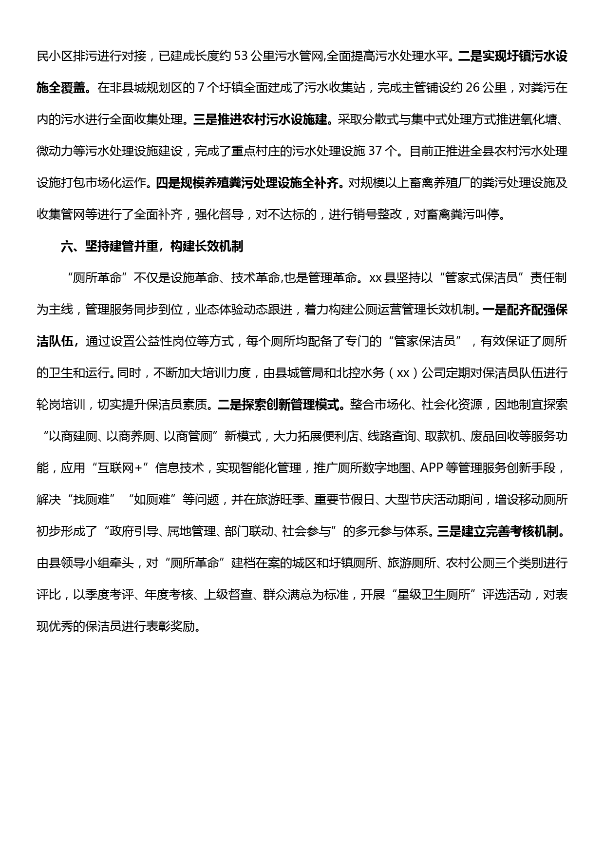 xx县“厕所革命”典型发言材料——以“厕所革命”为抓手助力乡村振兴_第3页