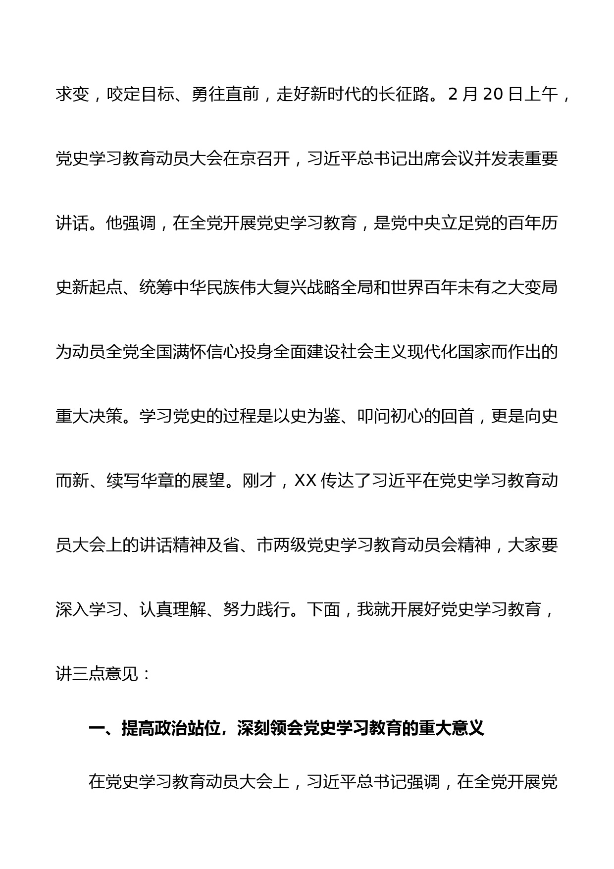 2021年县委书记在党史学习教育动员会上的讲话_第2页