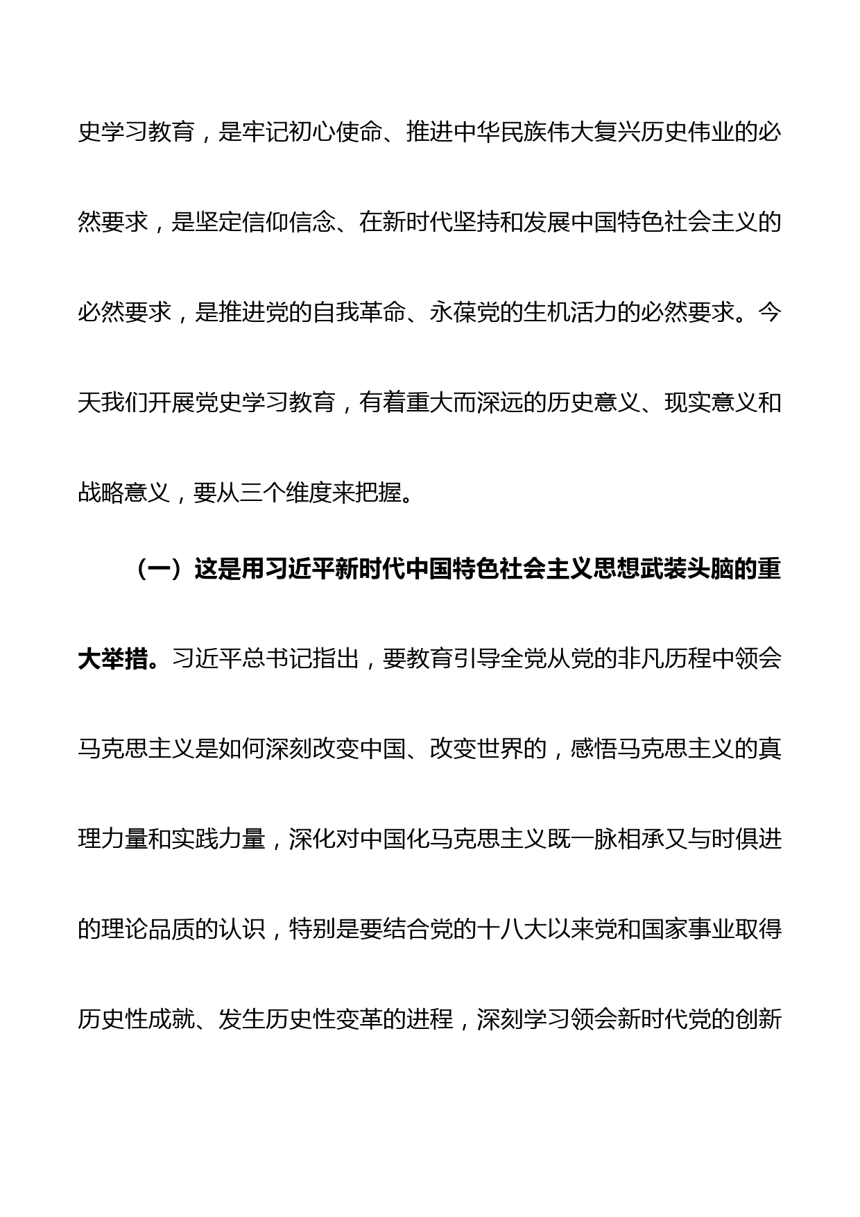 2021年县委书记在党史学习教育动员会上的讲话_第3页