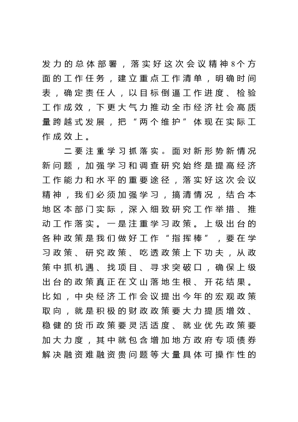 在全市重点任务部署会上的总结讲话_第3页