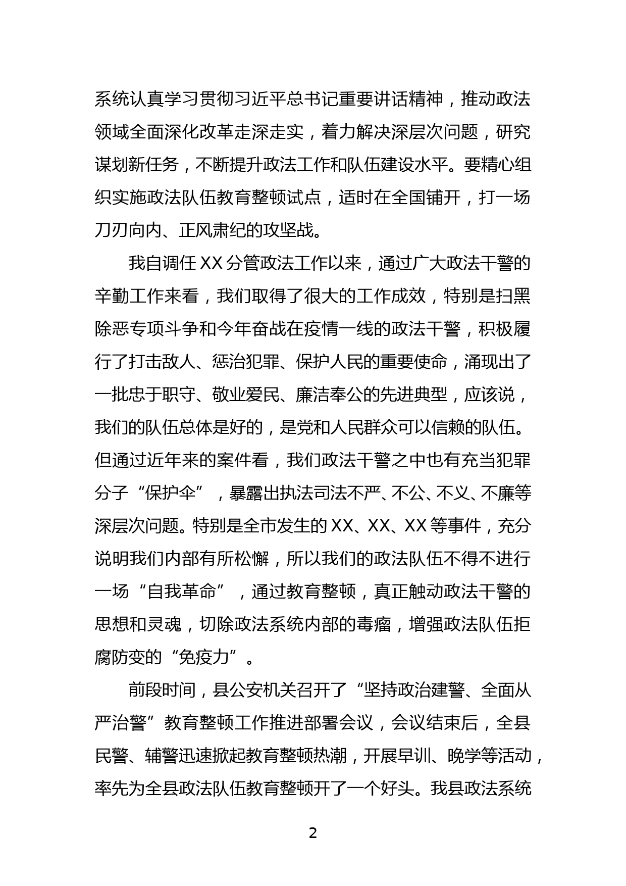 在全县政法队伍教育整顿试点工作推进会上的讲话提纲_第2页