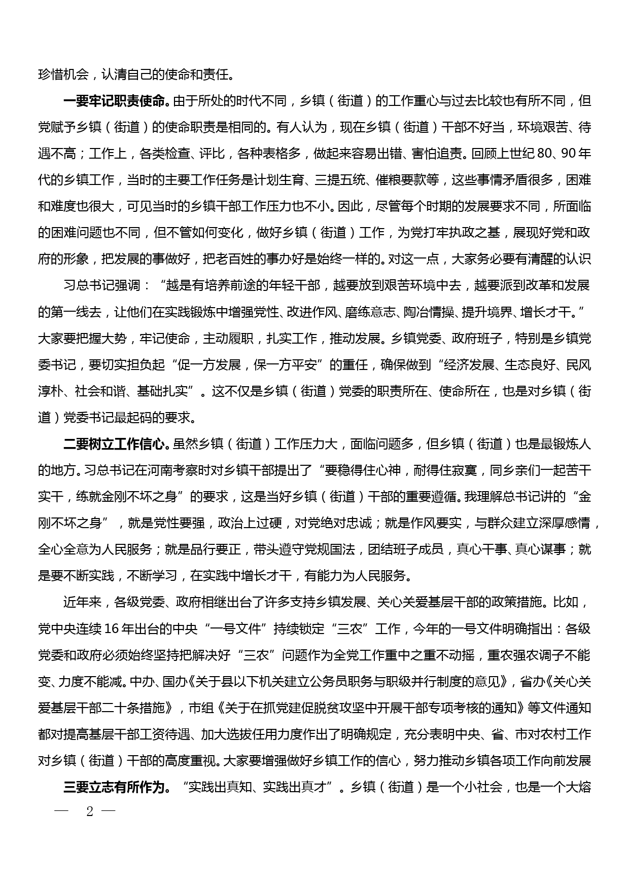 市委分管领导在全市乡镇工作暨乡村振兴工作现场会上的讲话_第2页