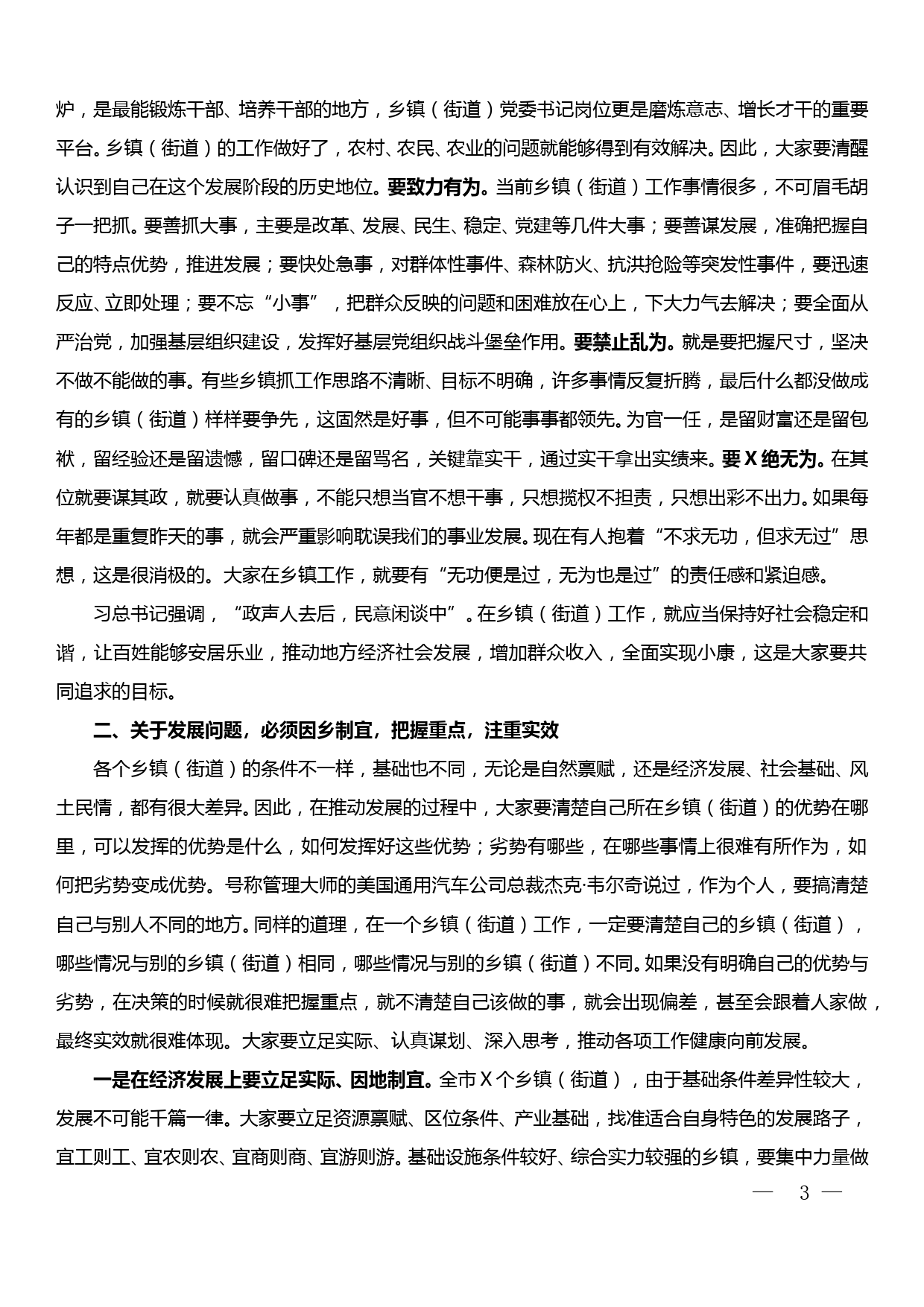 市委分管领导在全市乡镇工作暨乡村振兴工作现场会上的讲话_第3页