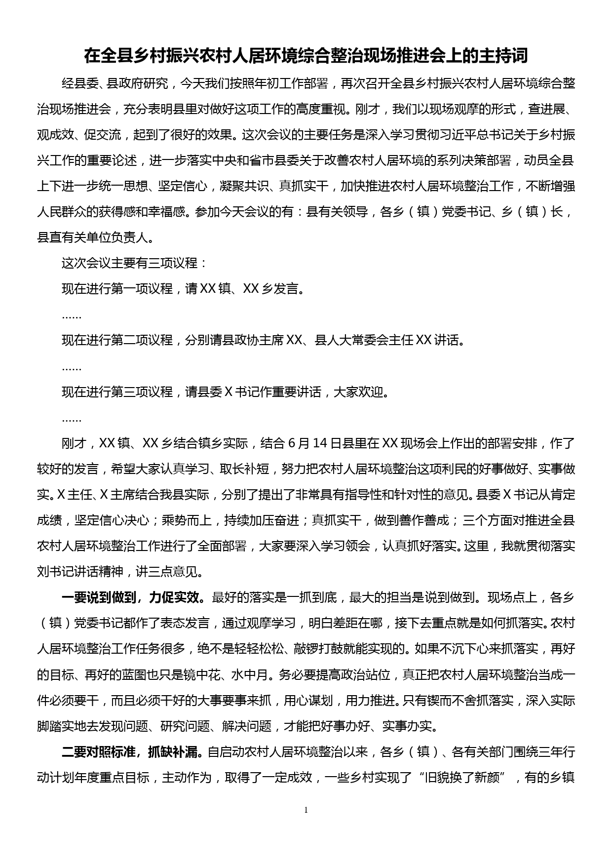 在全县乡村振兴农村人居环境综合整治现场推进会上的主持词_第1页