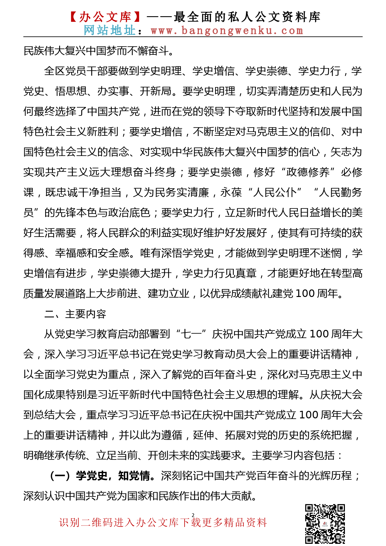 【21030404】关于在全区开展党史学习教育的实施方案_第2页