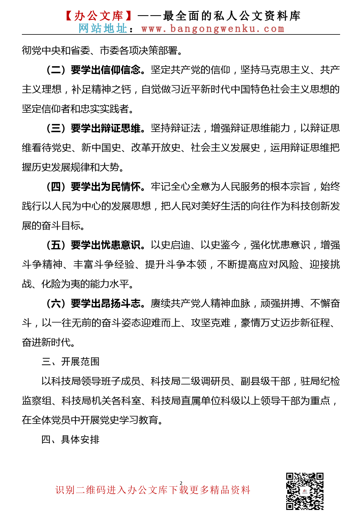 【21030403】党史学习教育实施方案（市局单位通用稿）_第2页