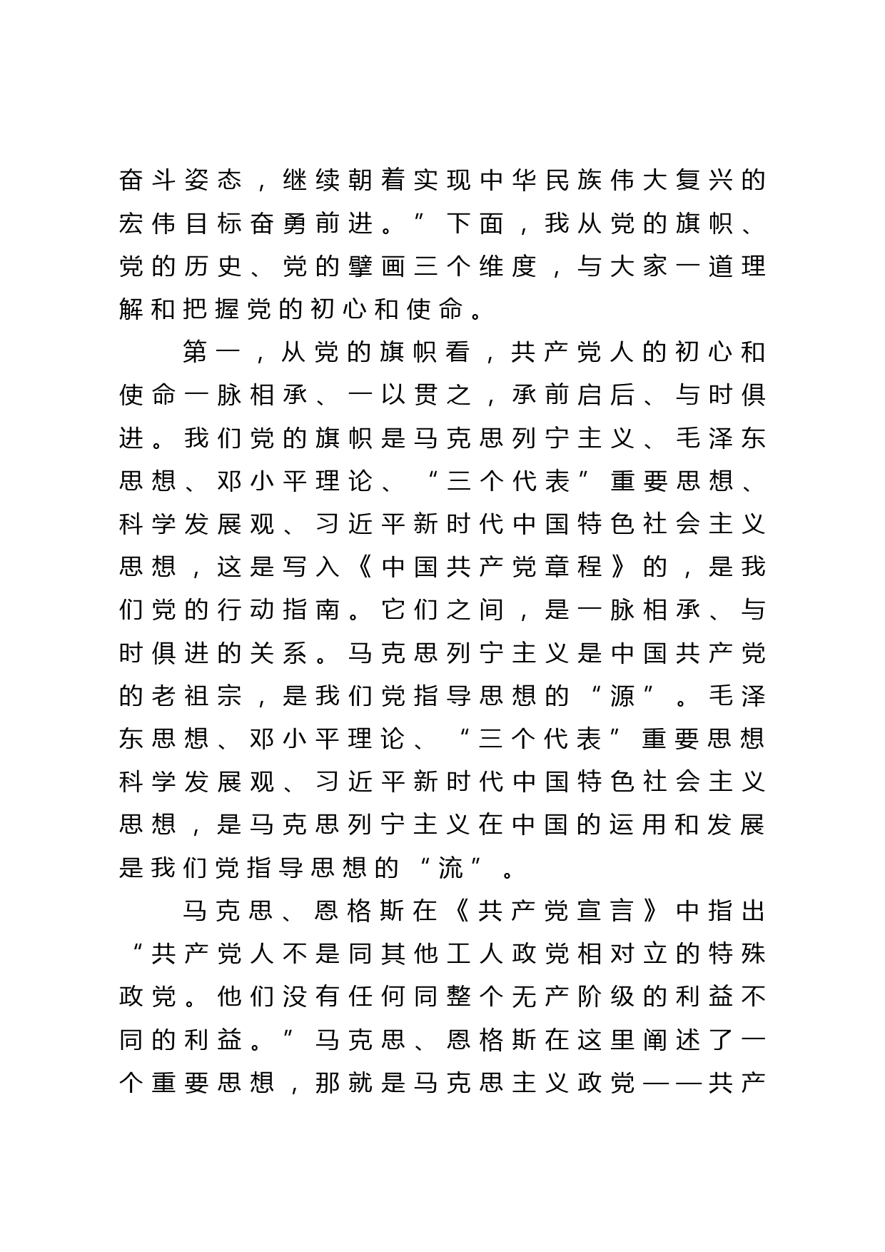 学史爱党  知史爱国  明史奋进——党史教育专题党课稿_第2页