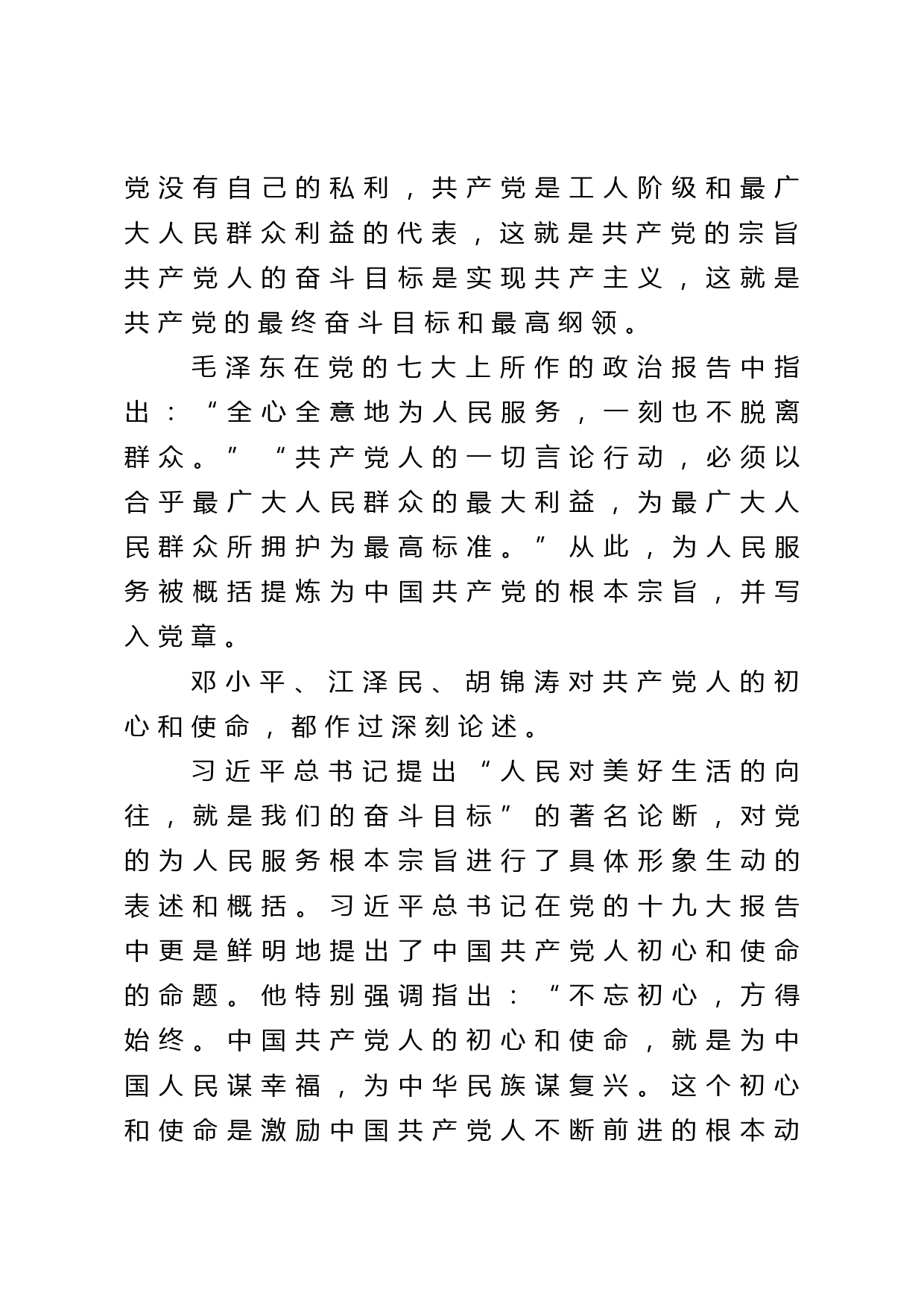 学史爱党  知史爱国  明史奋进——党史教育专题党课稿_第3页