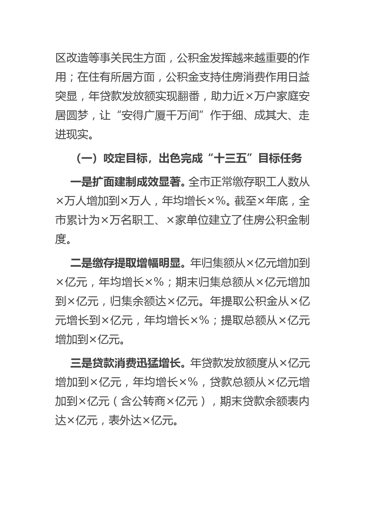 在2021年度工作暨全面从严治党工作部署会议上的讲话_第2页