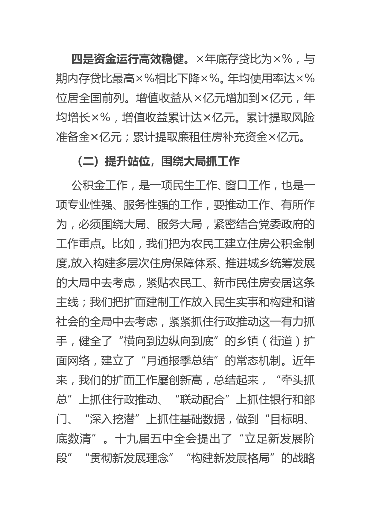 在2021年度工作暨全面从严治党工作部署会议上的讲话_第3页