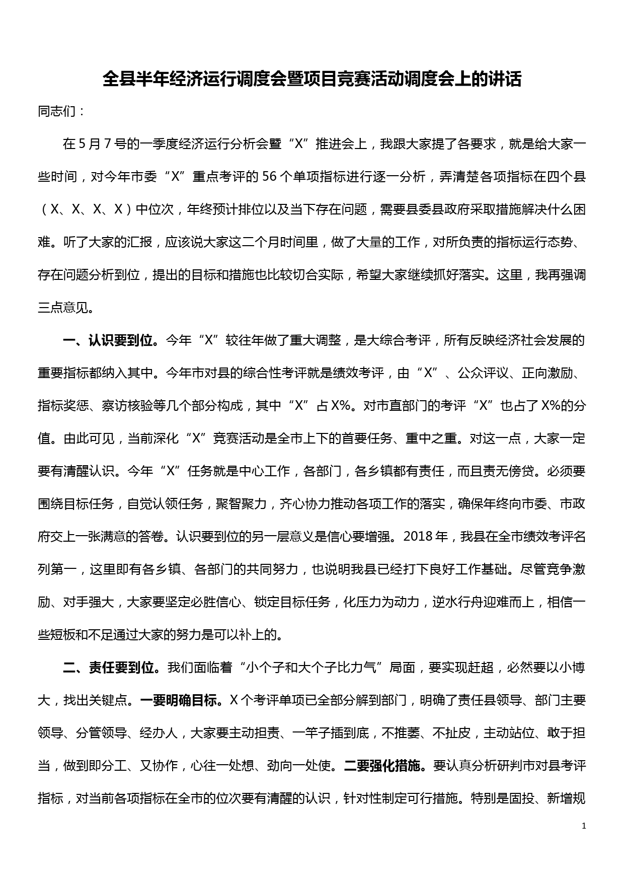 全县半年经济运行调度会暨项目竞赛活动调度会上的讲话_第1页