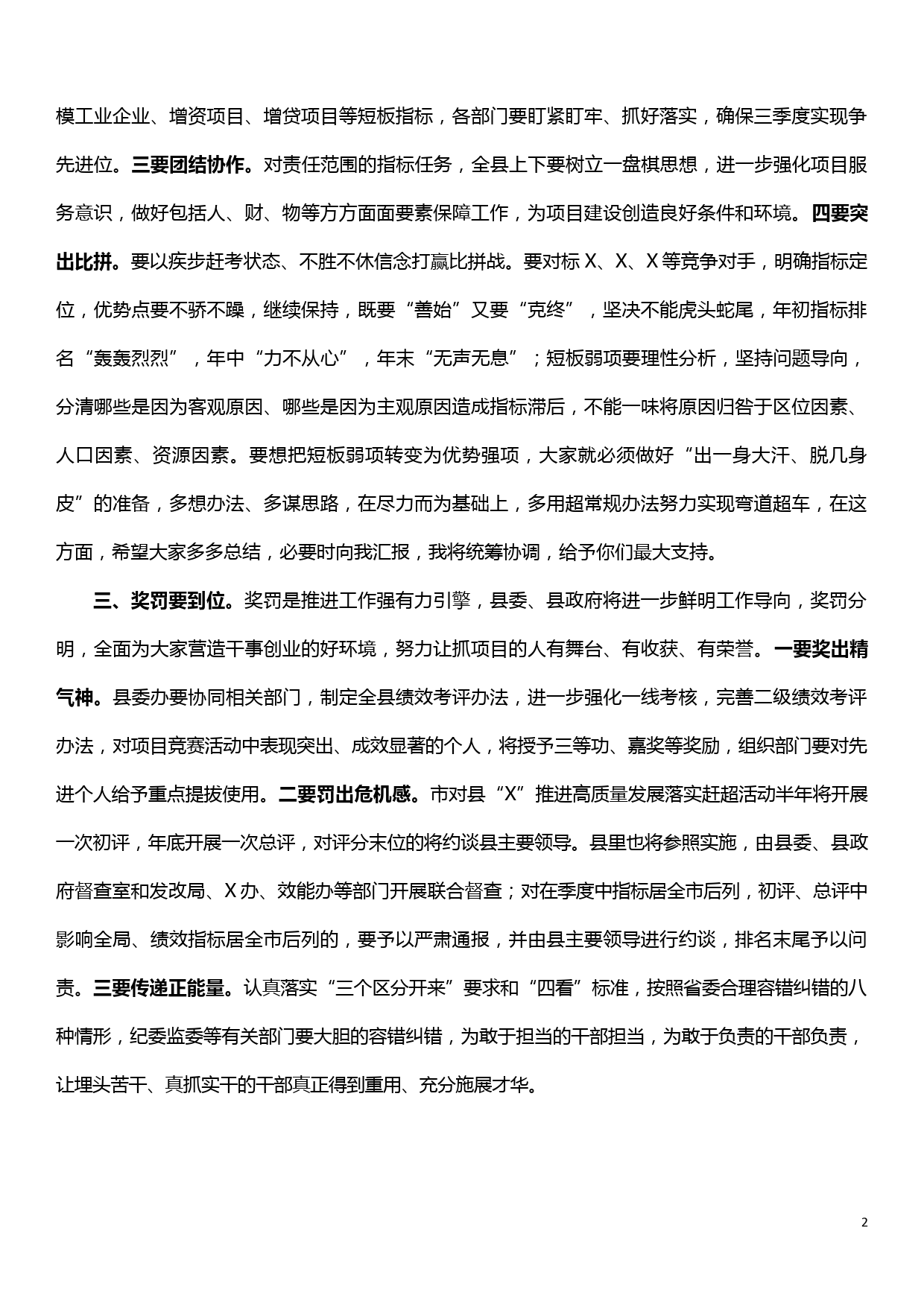 全县半年经济运行调度会暨项目竞赛活动调度会上的讲话_第2页