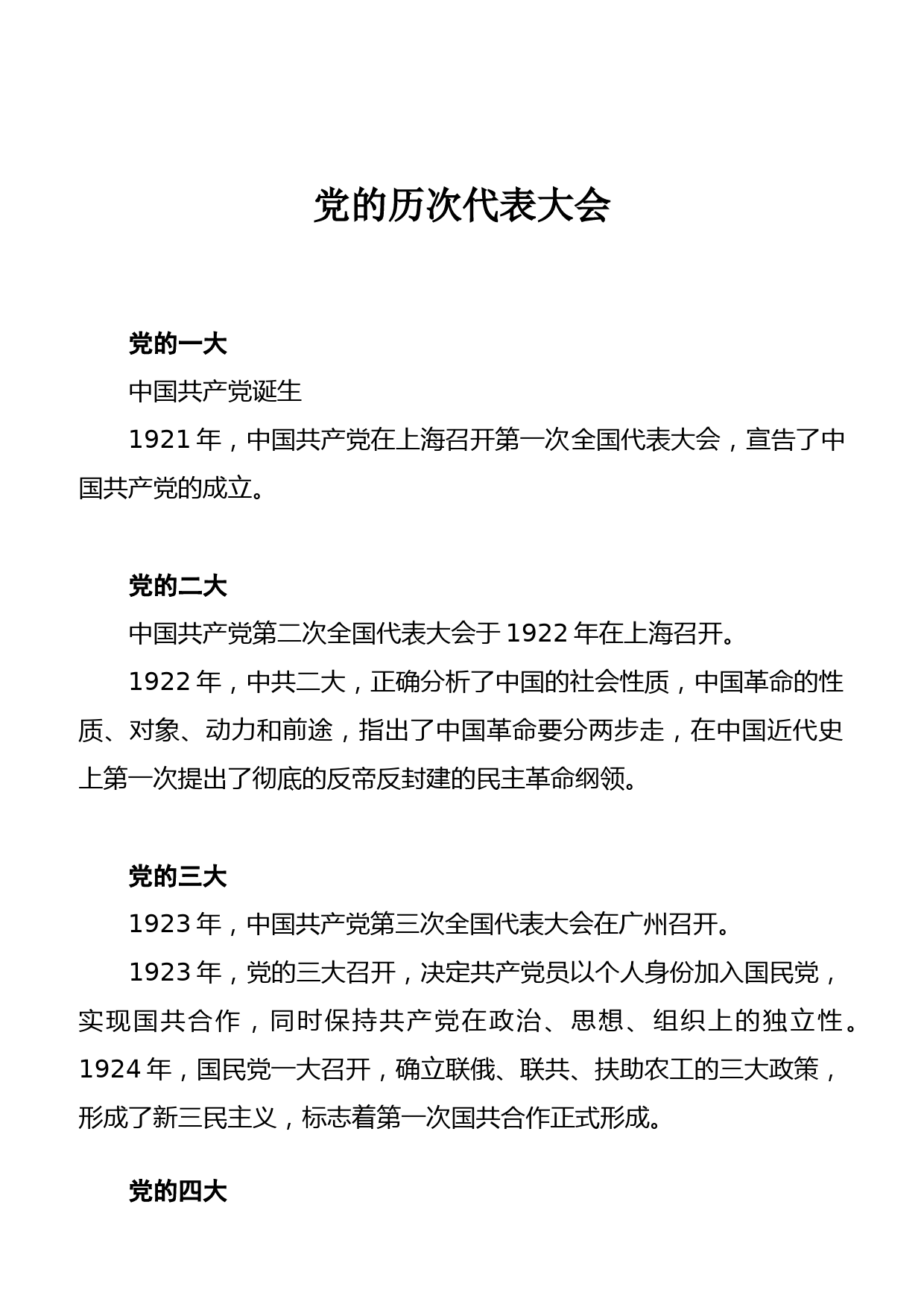 党史的发展历程_第1页