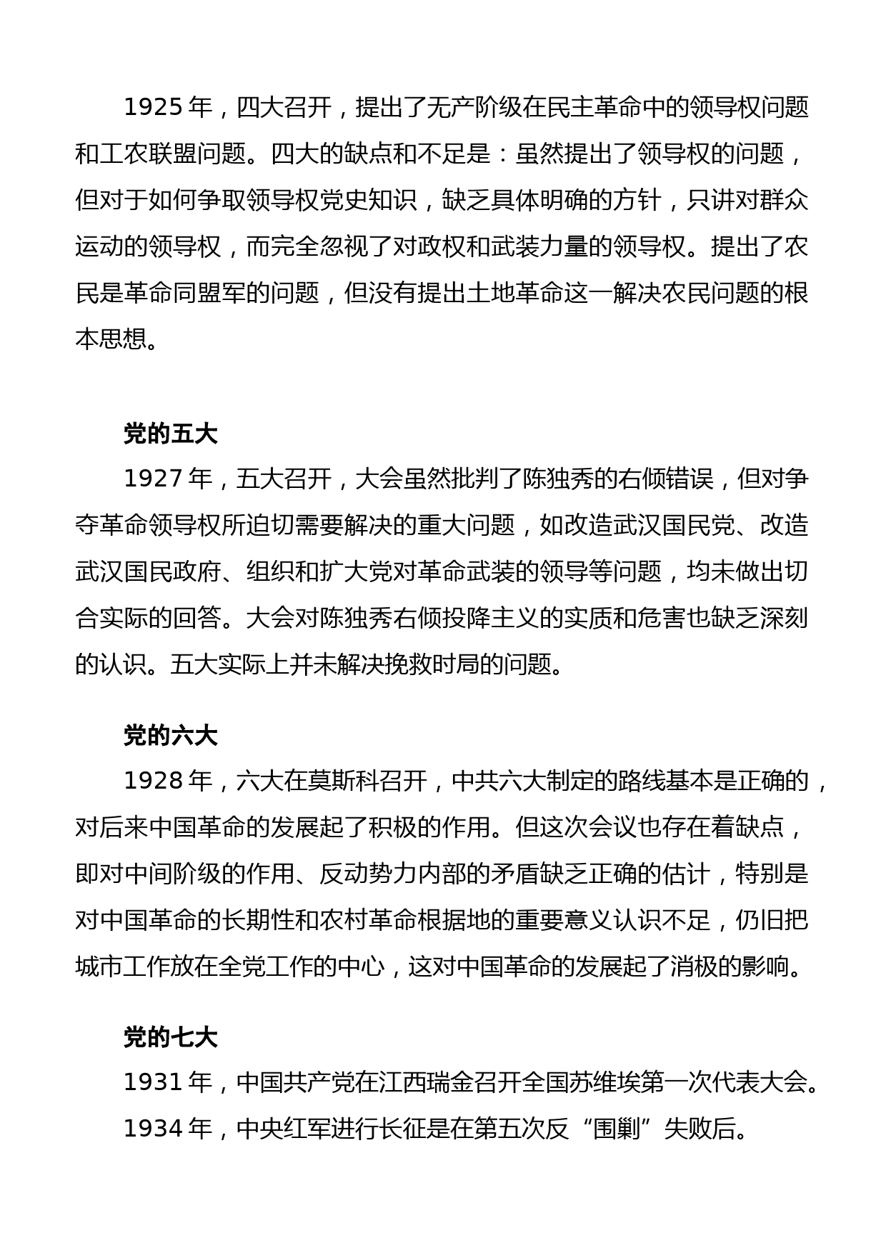 党史的发展历程_第2页